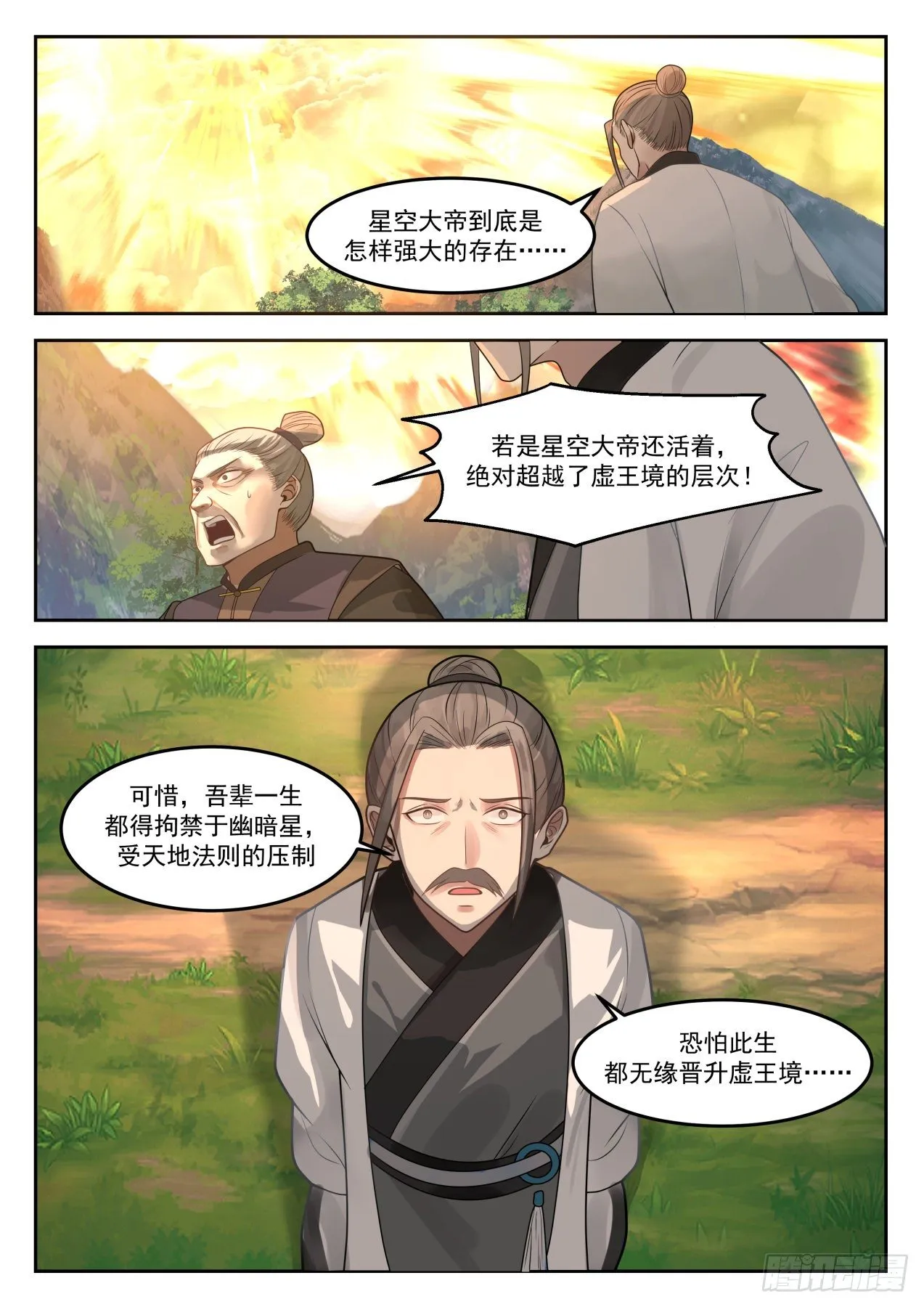 1296 帝苑异变 第10页