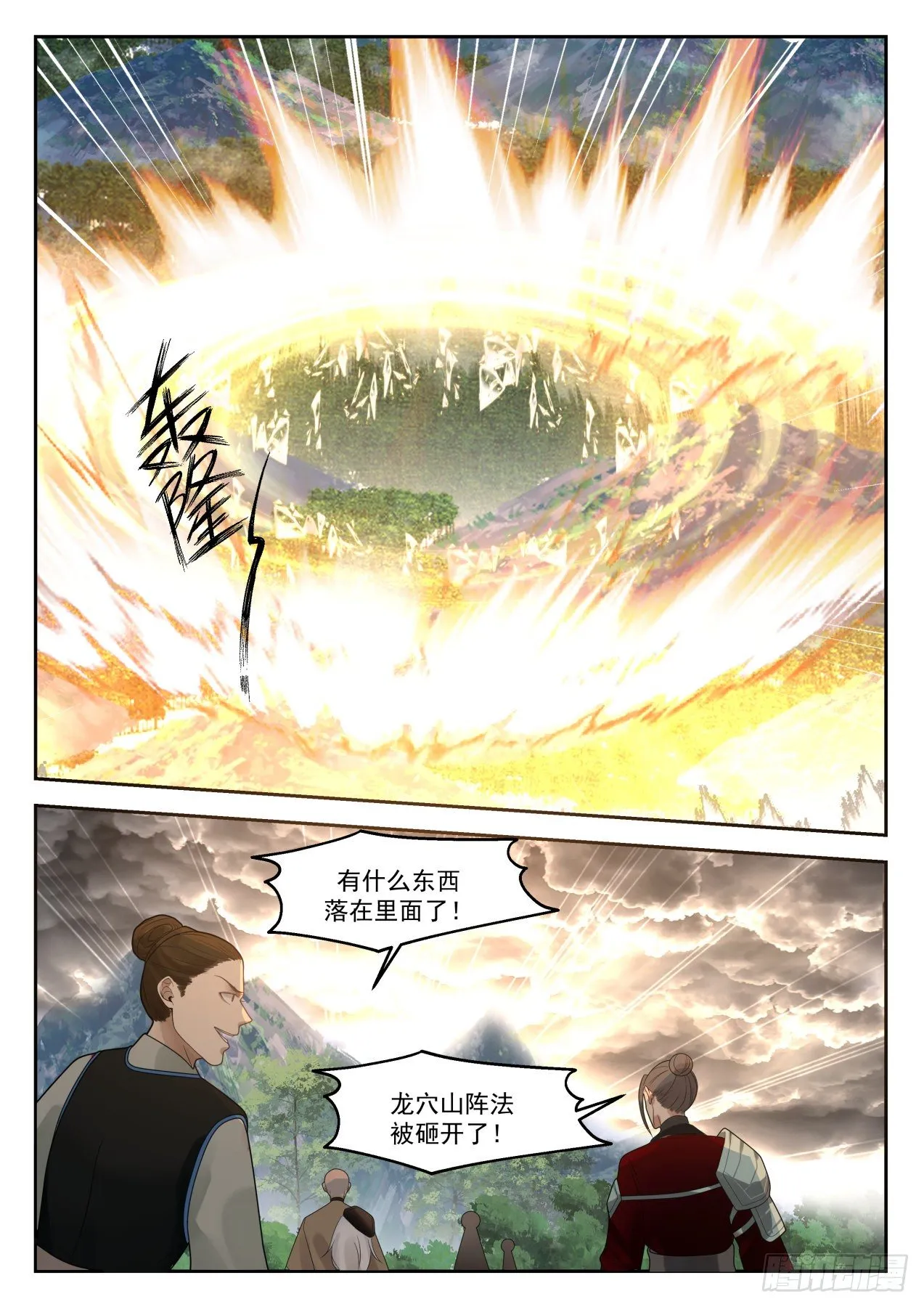 1296 帝苑异变 第13页