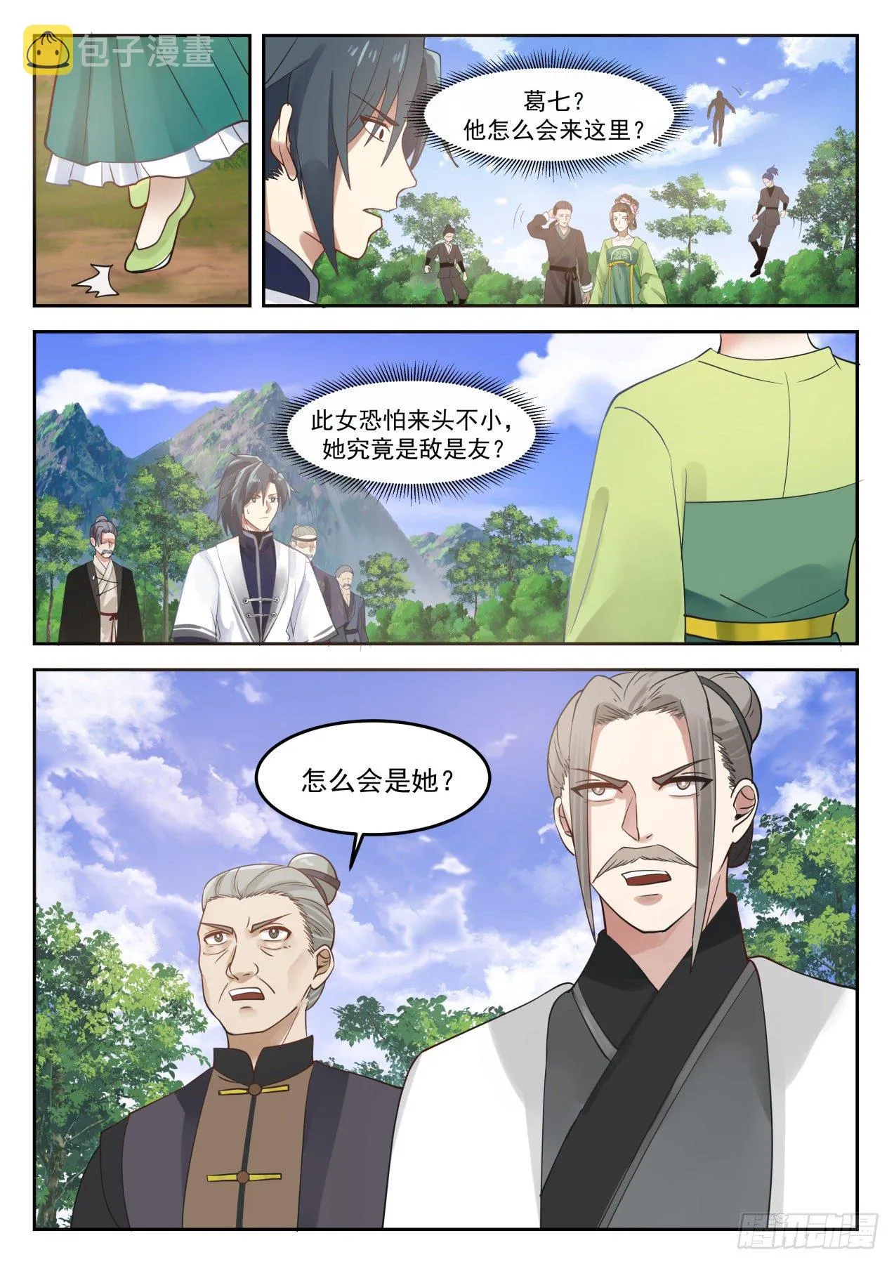 1295 怎么是她？！ 第2页