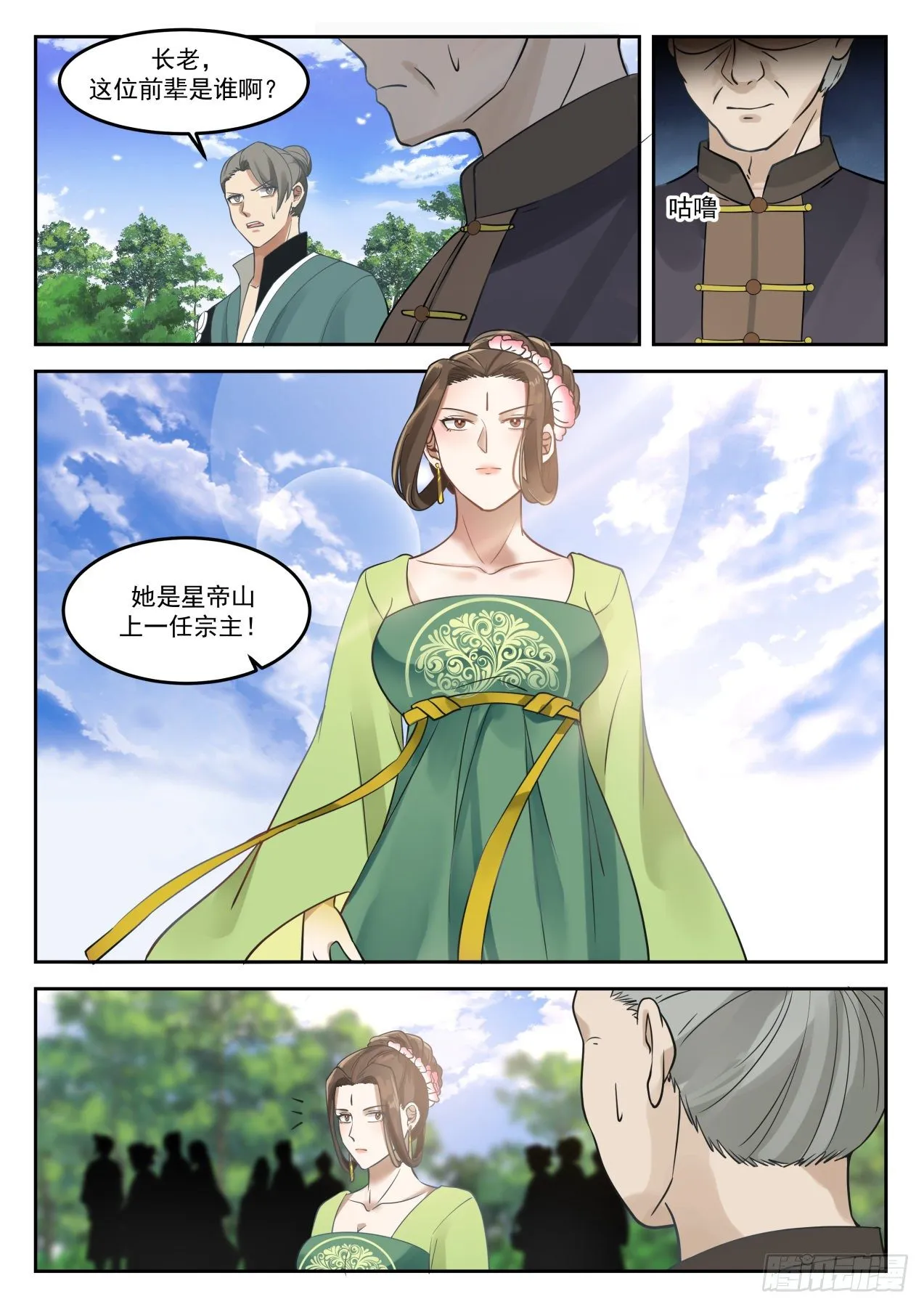 1295 怎么是她？！ 第3页