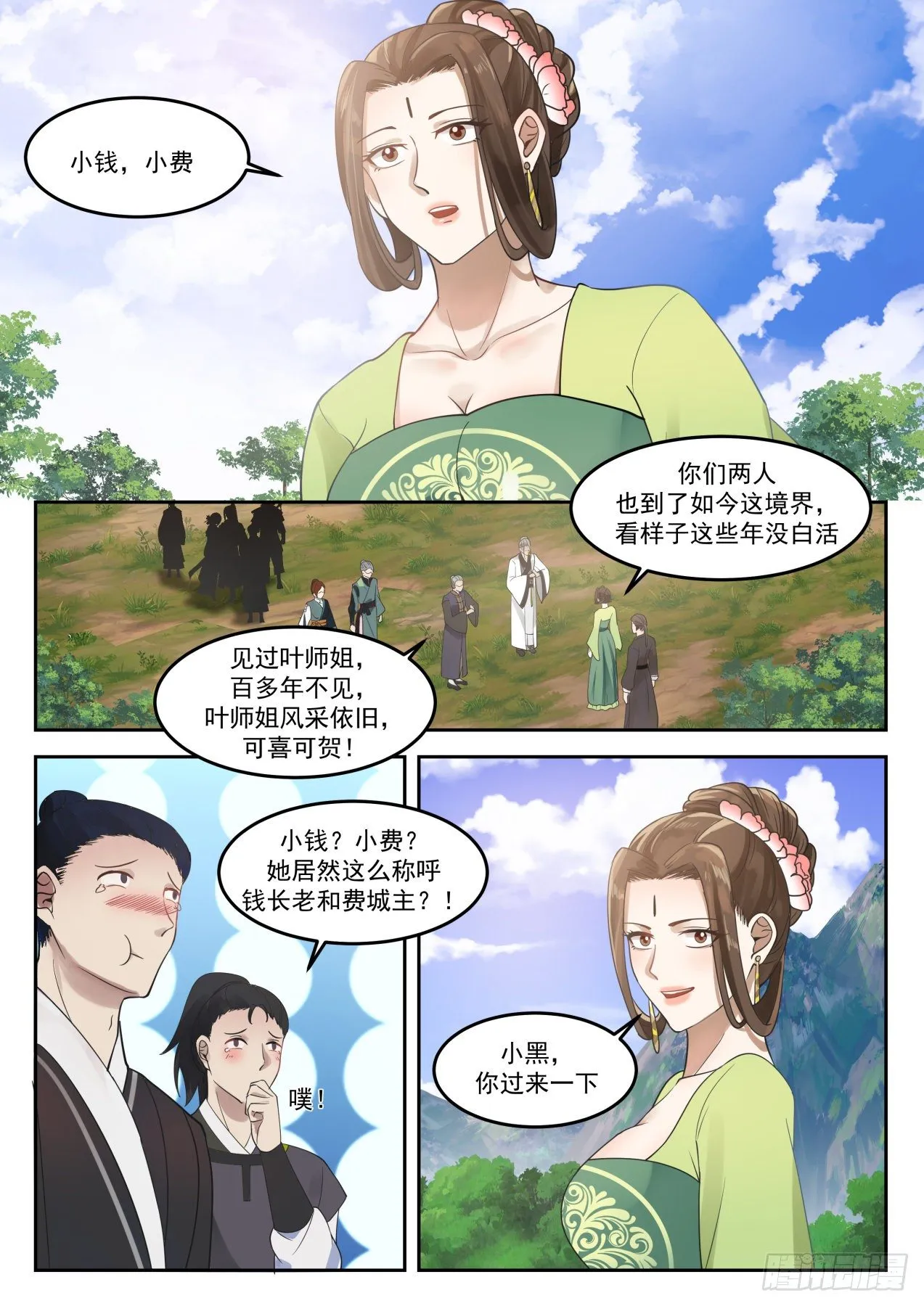 1295 怎么是她？！ 第4页