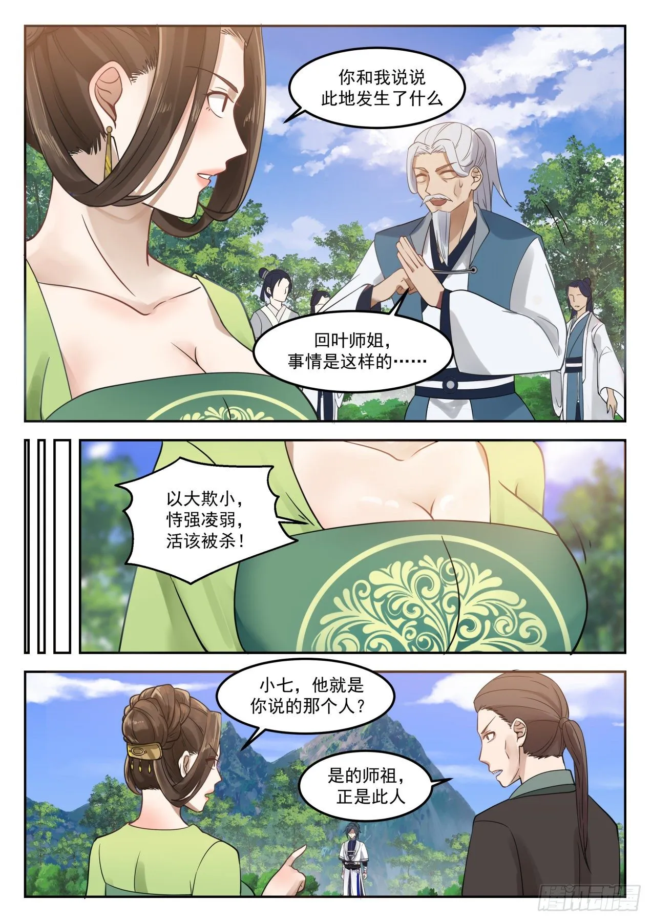 1295 怎么是她？！ 第5页