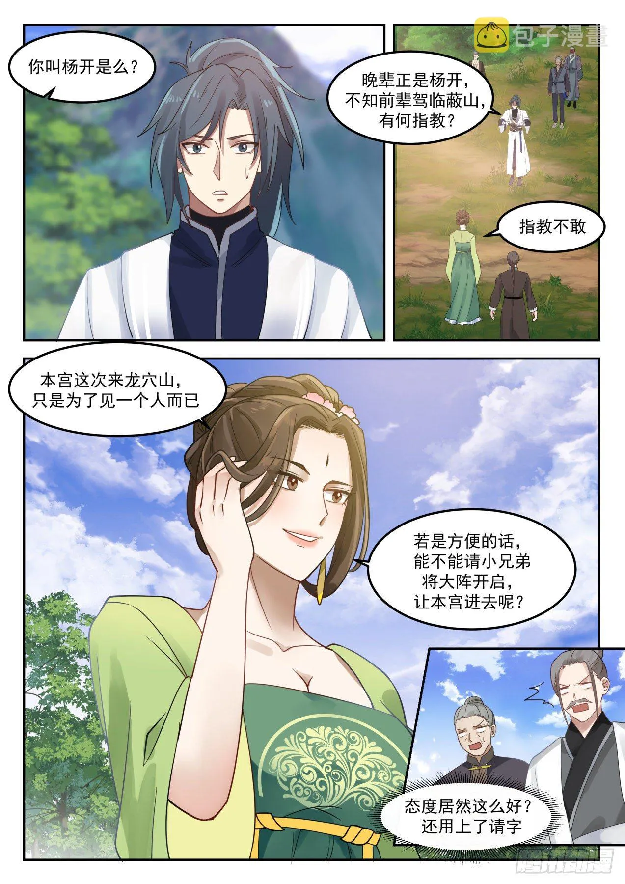 1295 怎么是她？！ 第6页