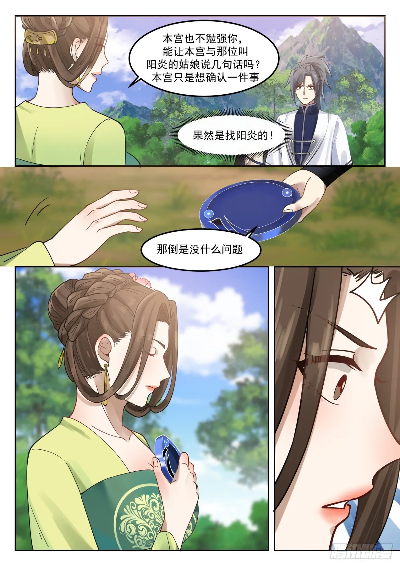 1295 怎么是她？！ 第7页