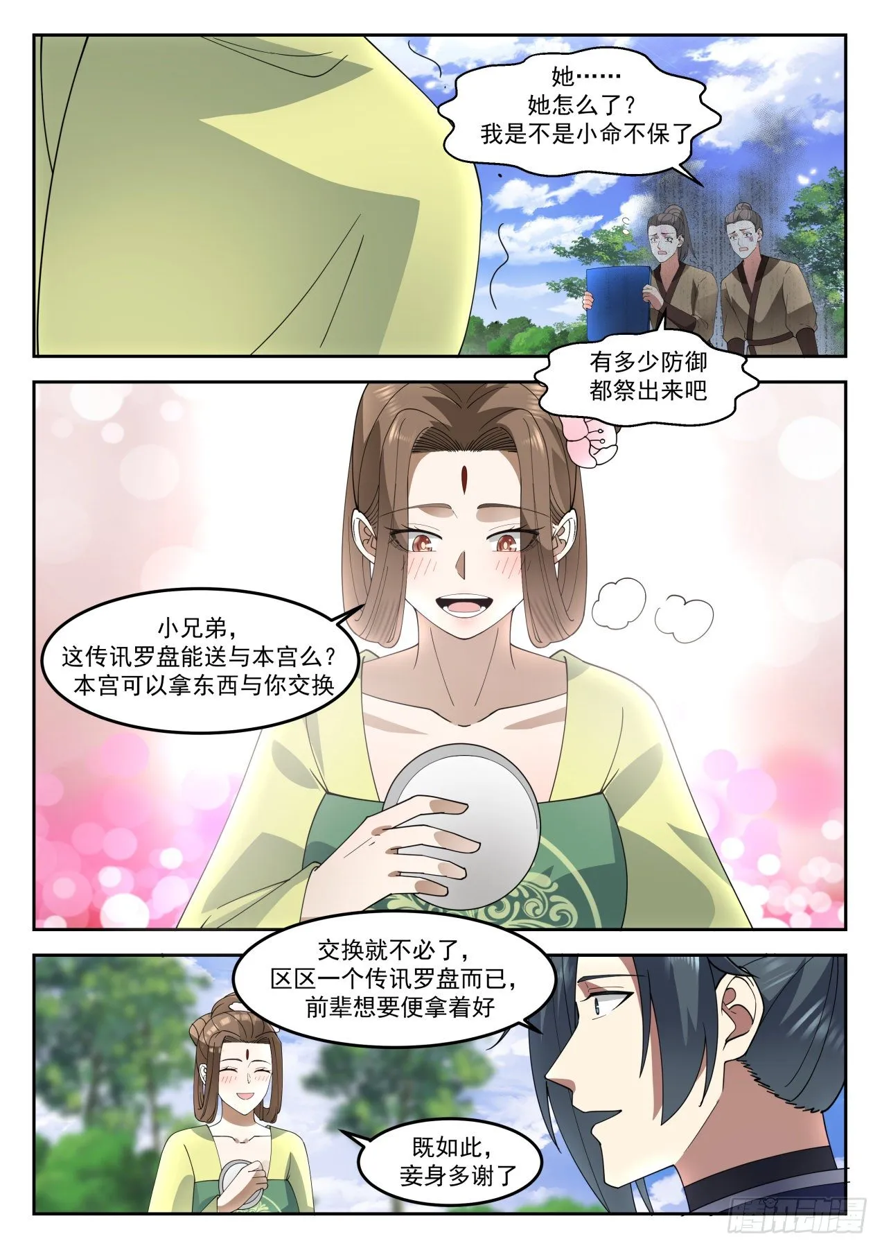 1295 怎么是她？！ 第8页