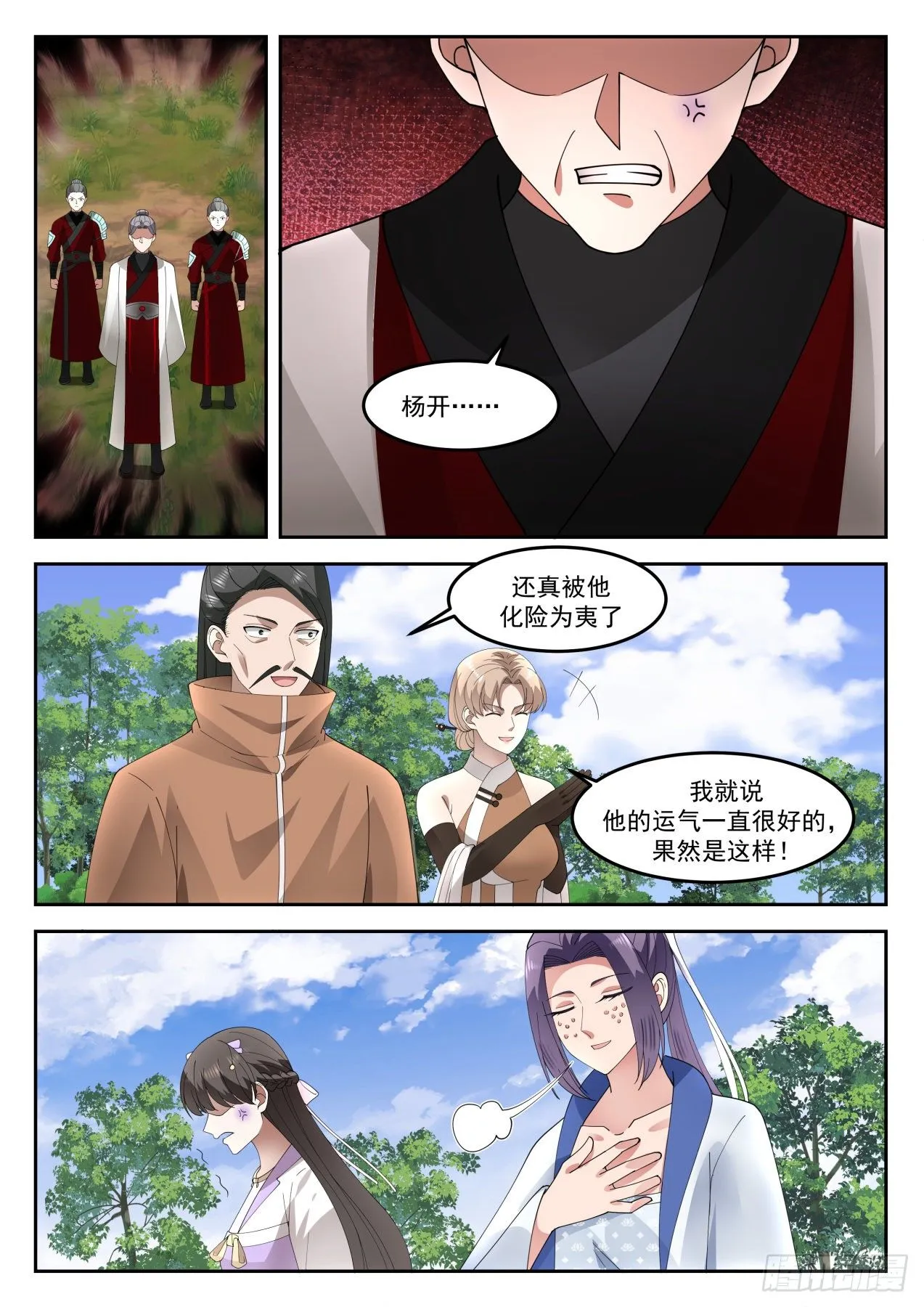 1295 怎么是她？！ 第9页