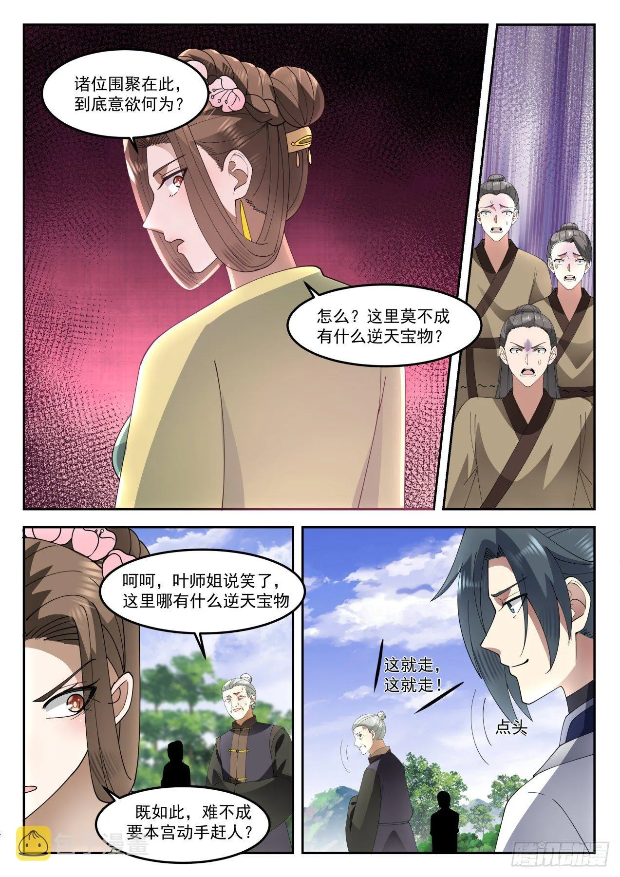 1295 怎么是她？！ 第10页