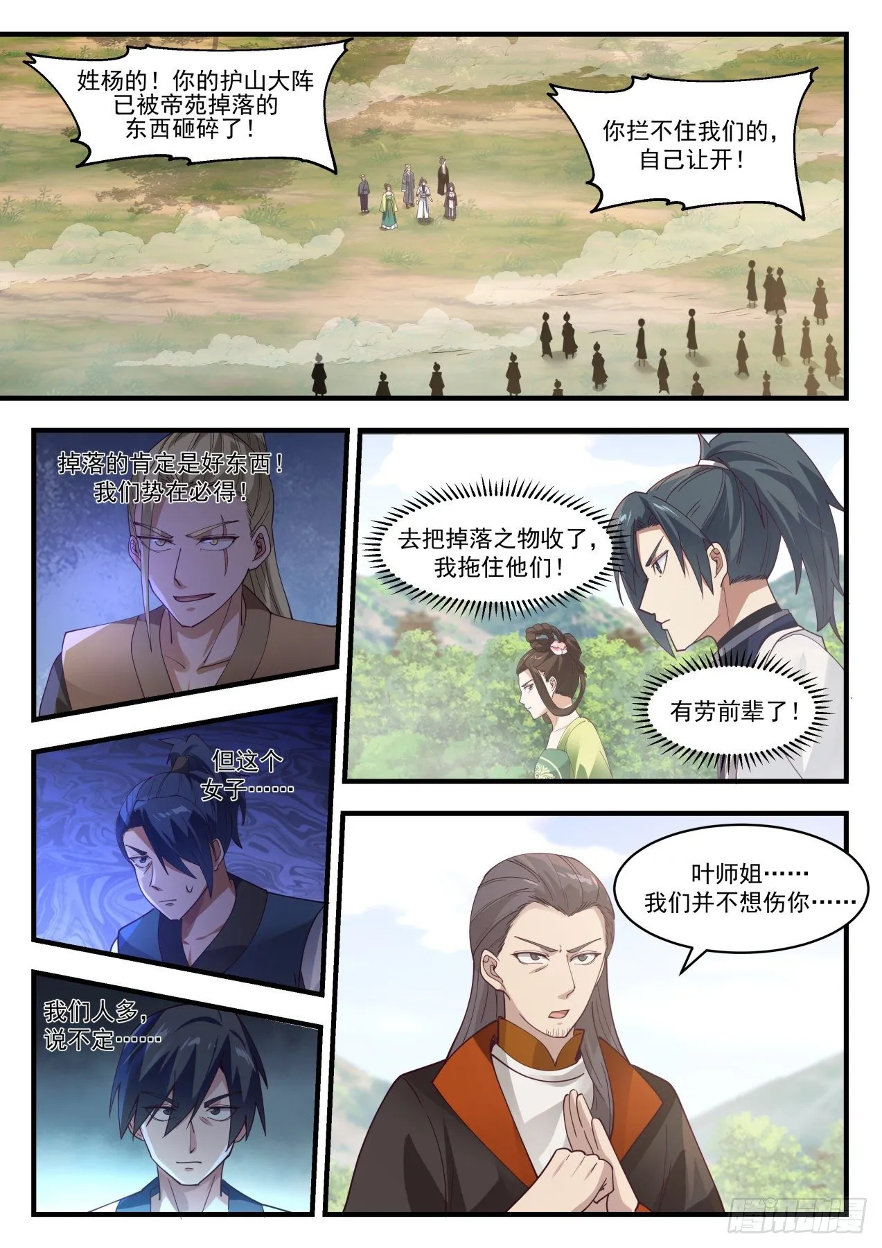 1297 蚀骨离火灯 第2页