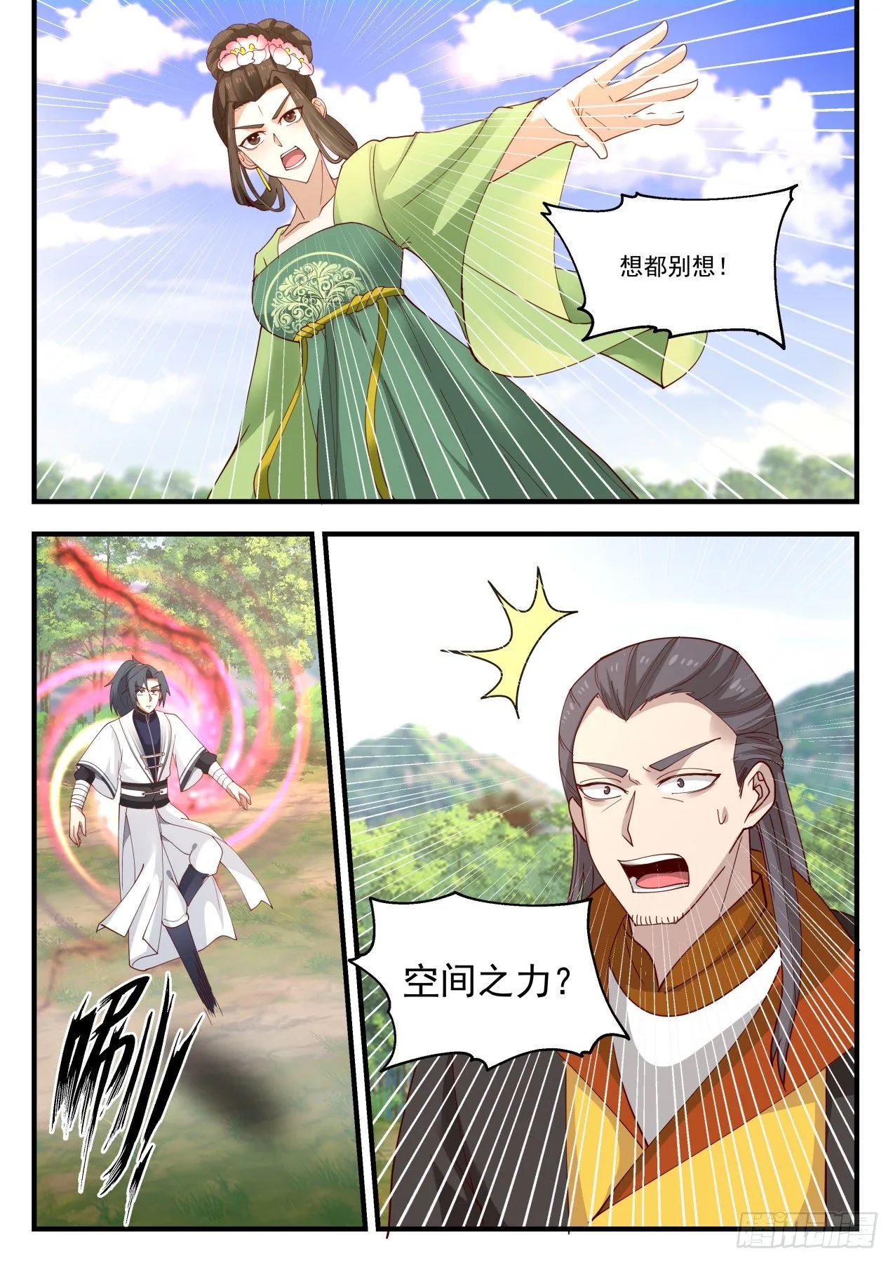 1297 蚀骨离火灯 第3页