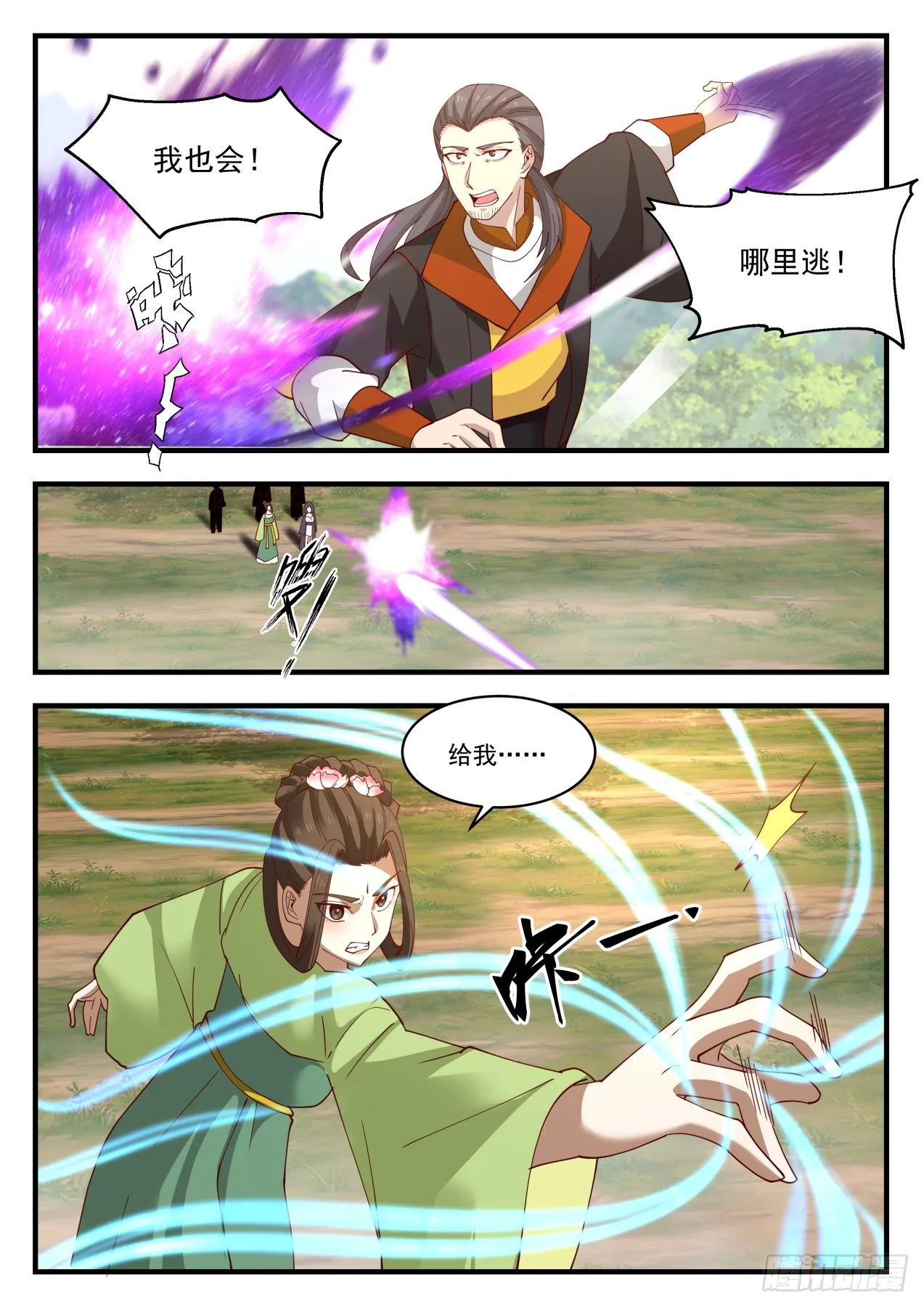 1297 蚀骨离火灯 第4页