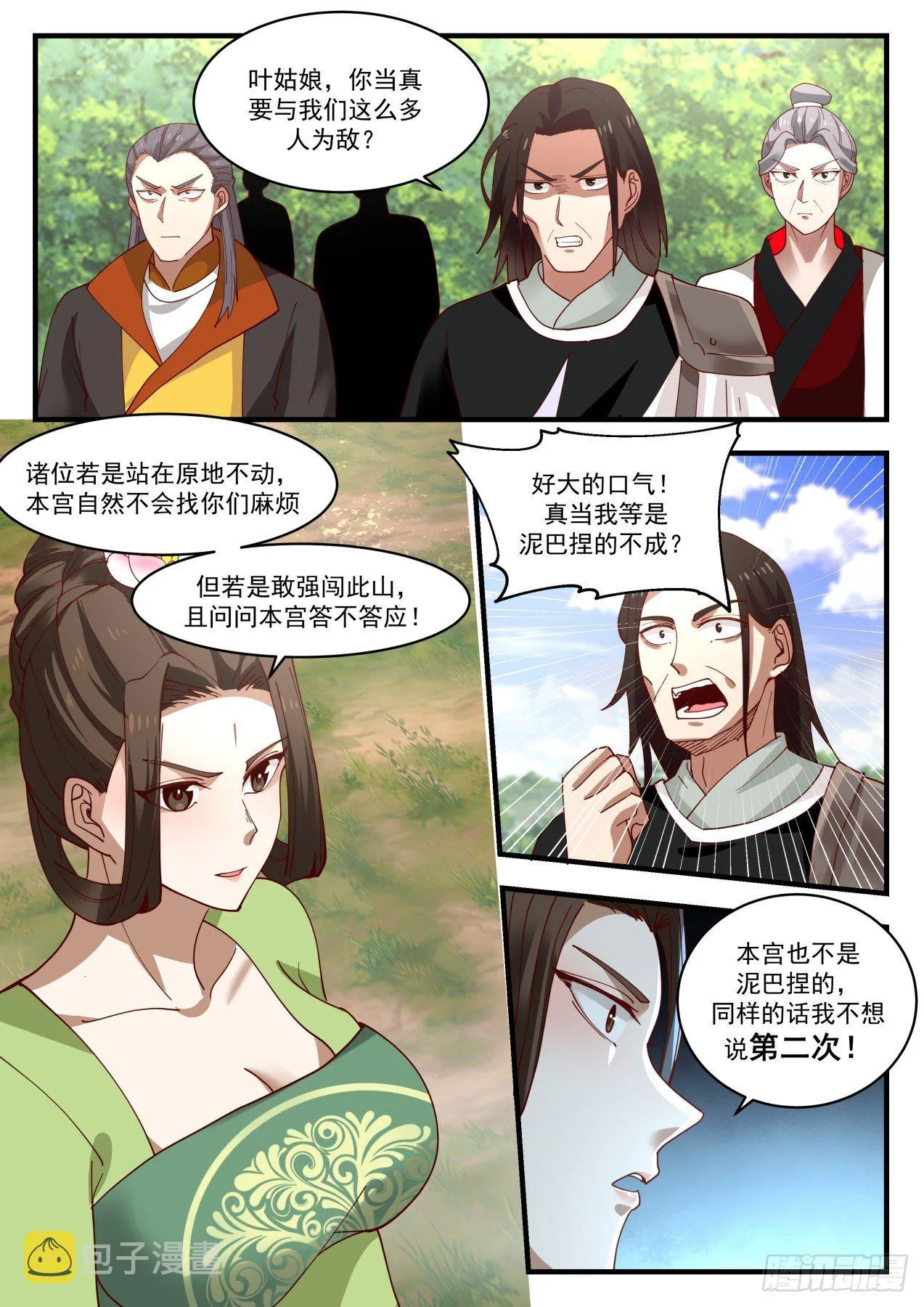 1297 蚀骨离火灯 第7页
