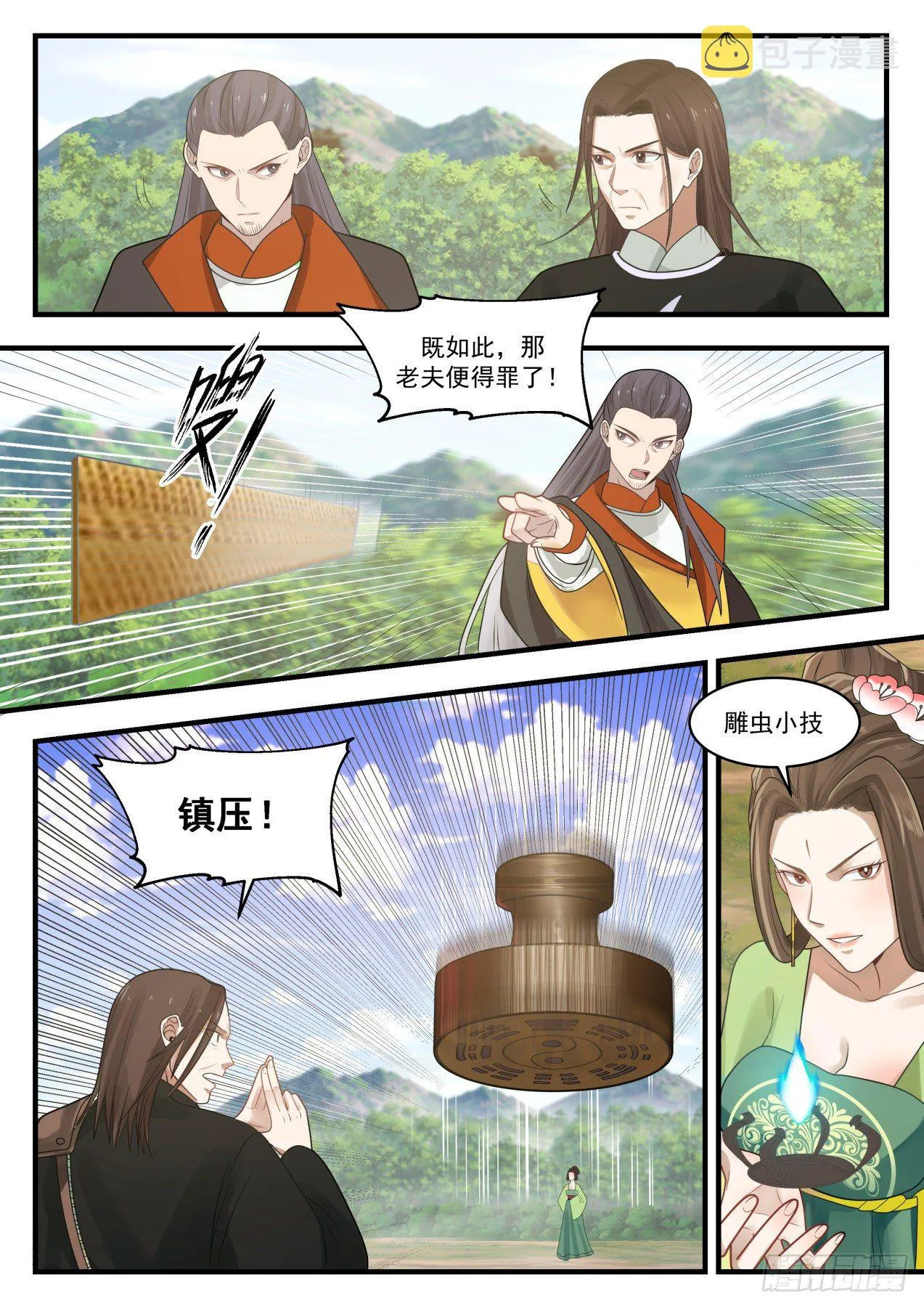 1297 蚀骨离火灯 第8页