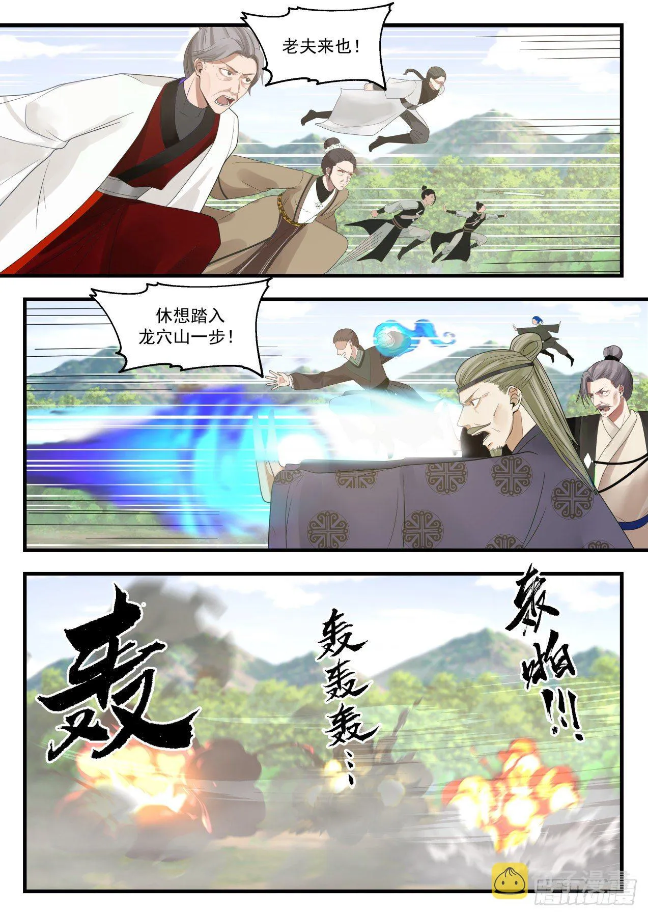 1297 蚀骨离火灯 第9页
