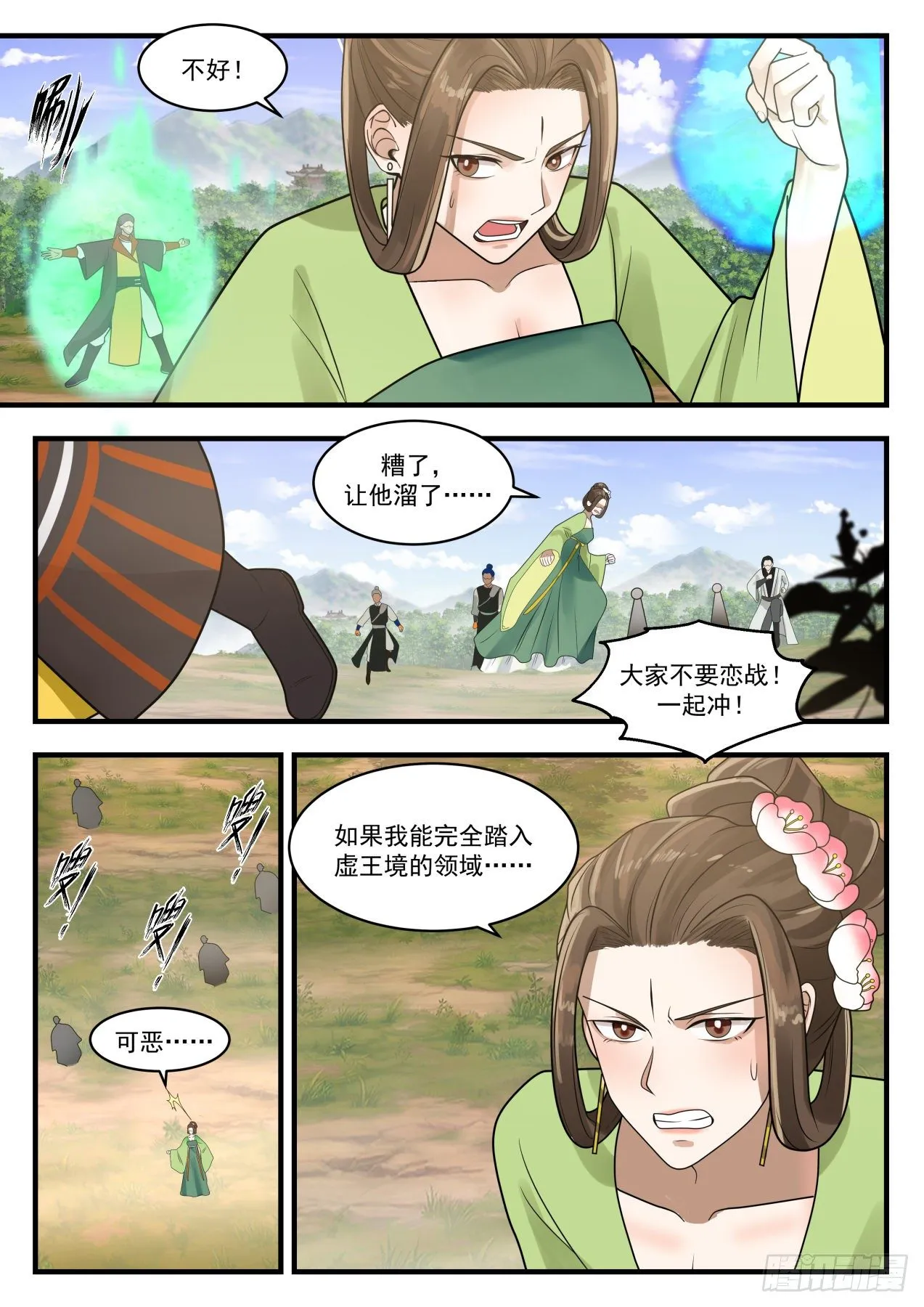 1297 蚀骨离火灯 第10页