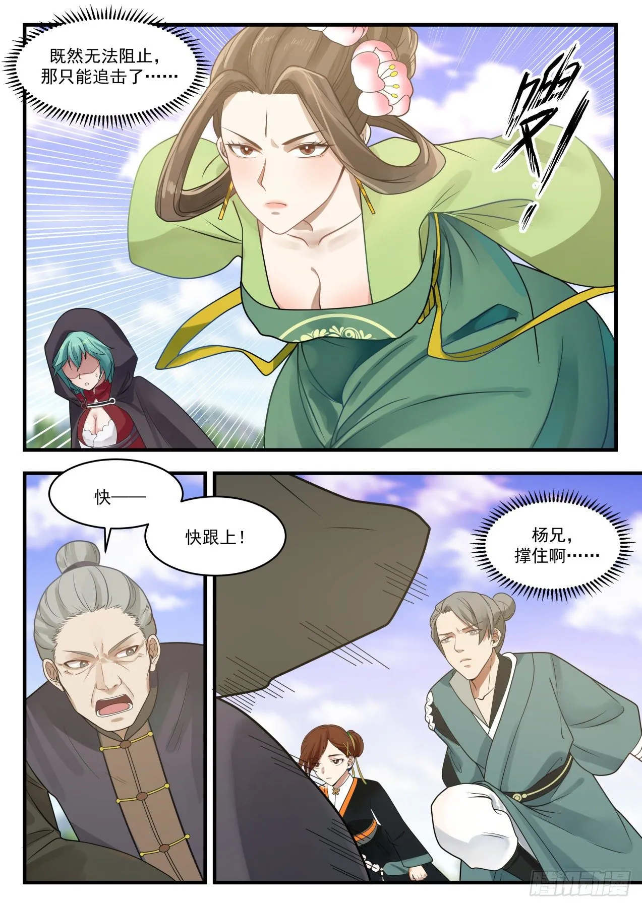 1297 蚀骨离火灯 第11页