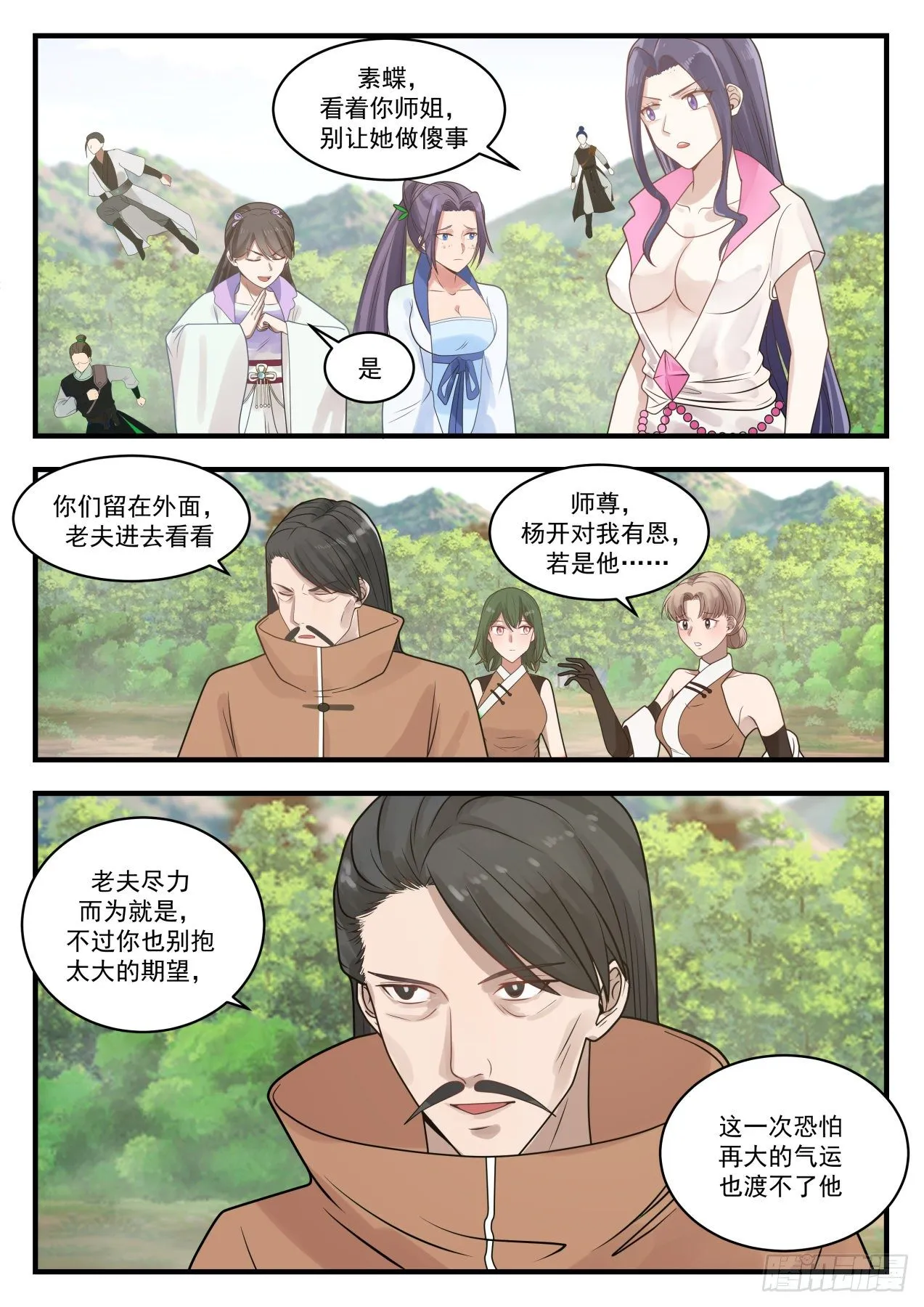 1297 蚀骨离火灯 第12页