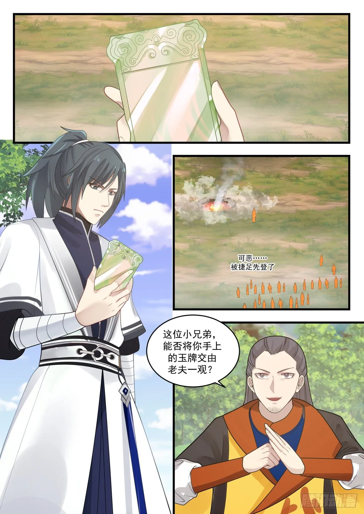1297 蚀骨离火灯 第13页