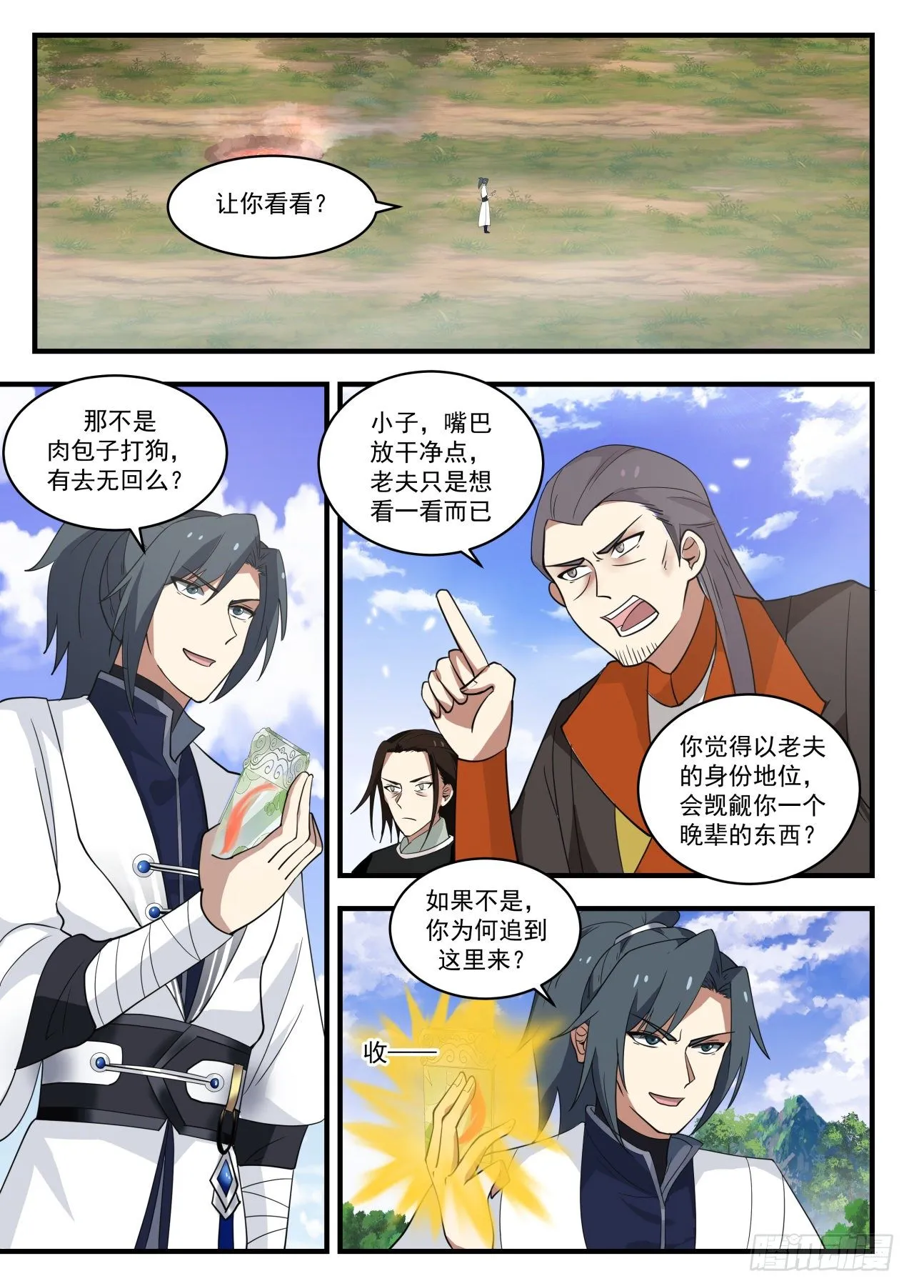 1298 再起波折 第2页