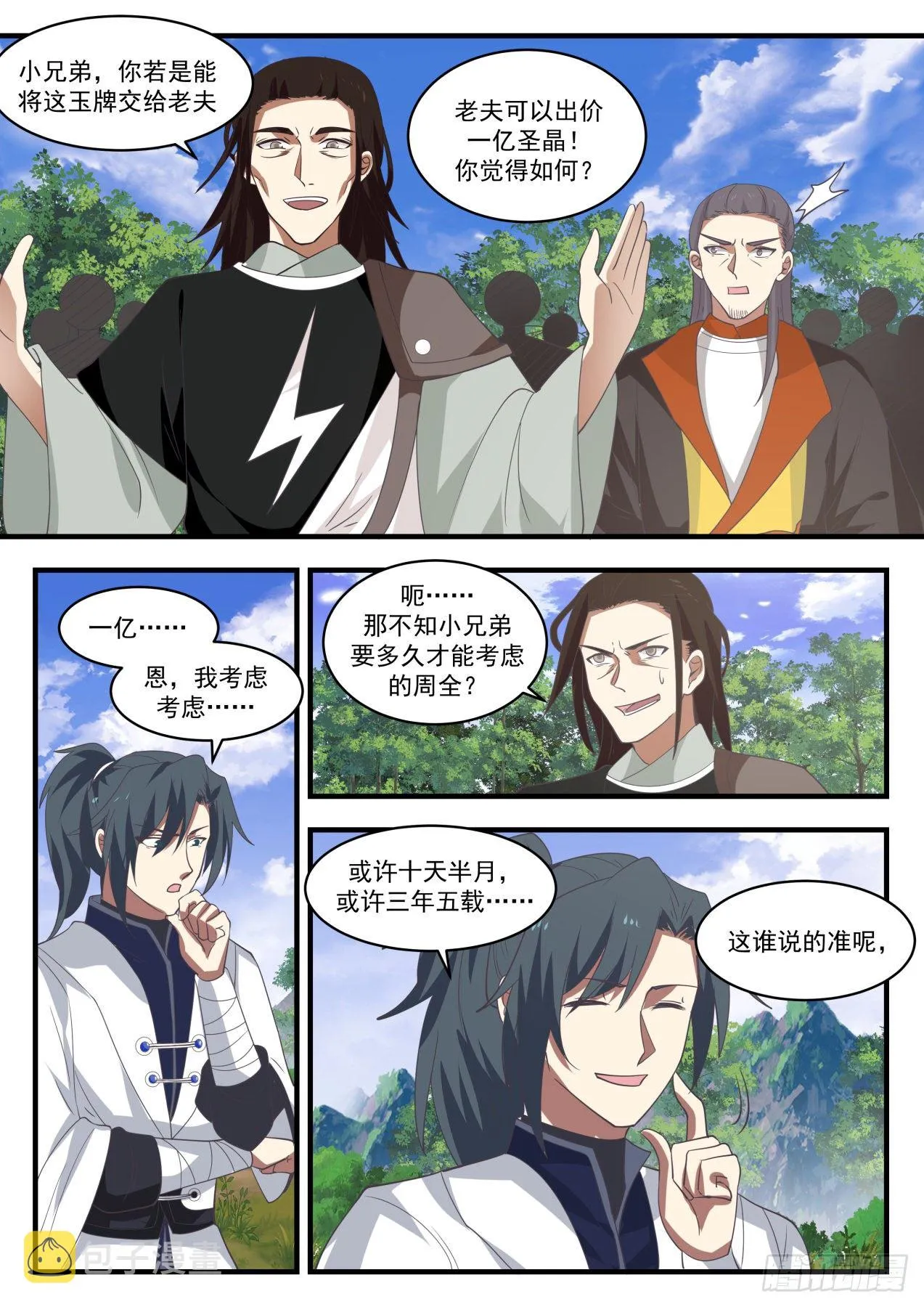 1298 再起波折 第3页