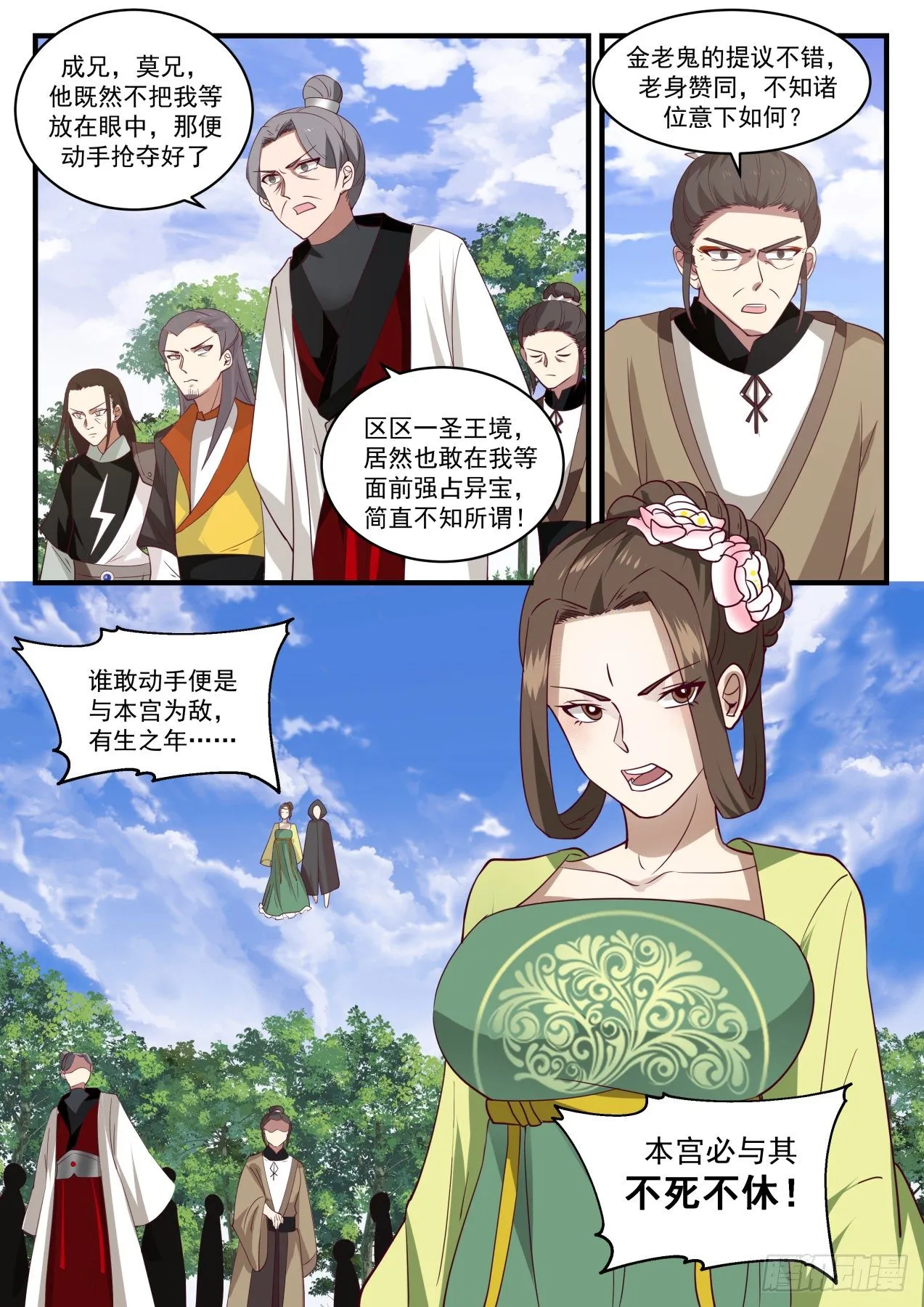 1298 再起波折 第4页