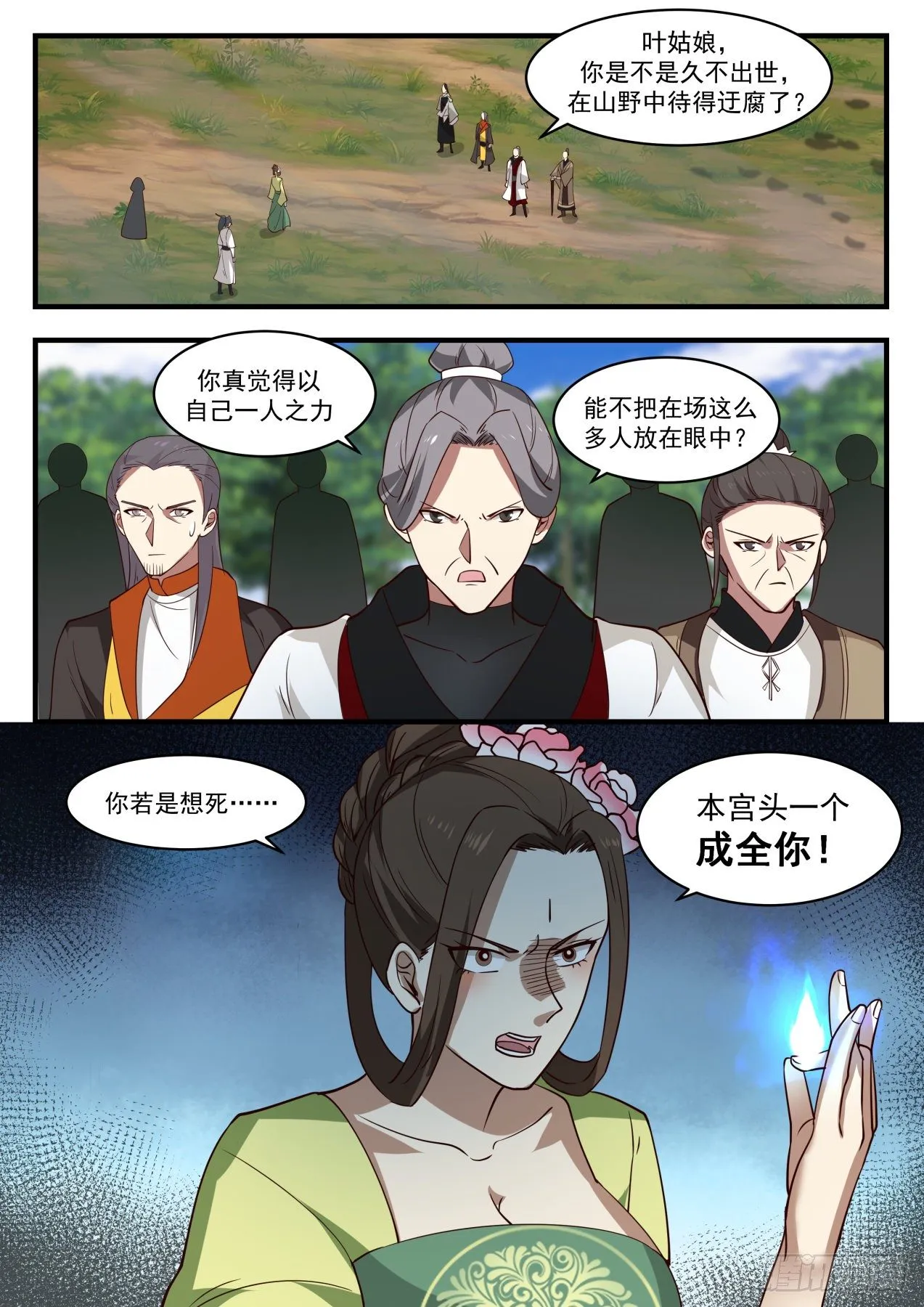 1298 再起波折 第5页