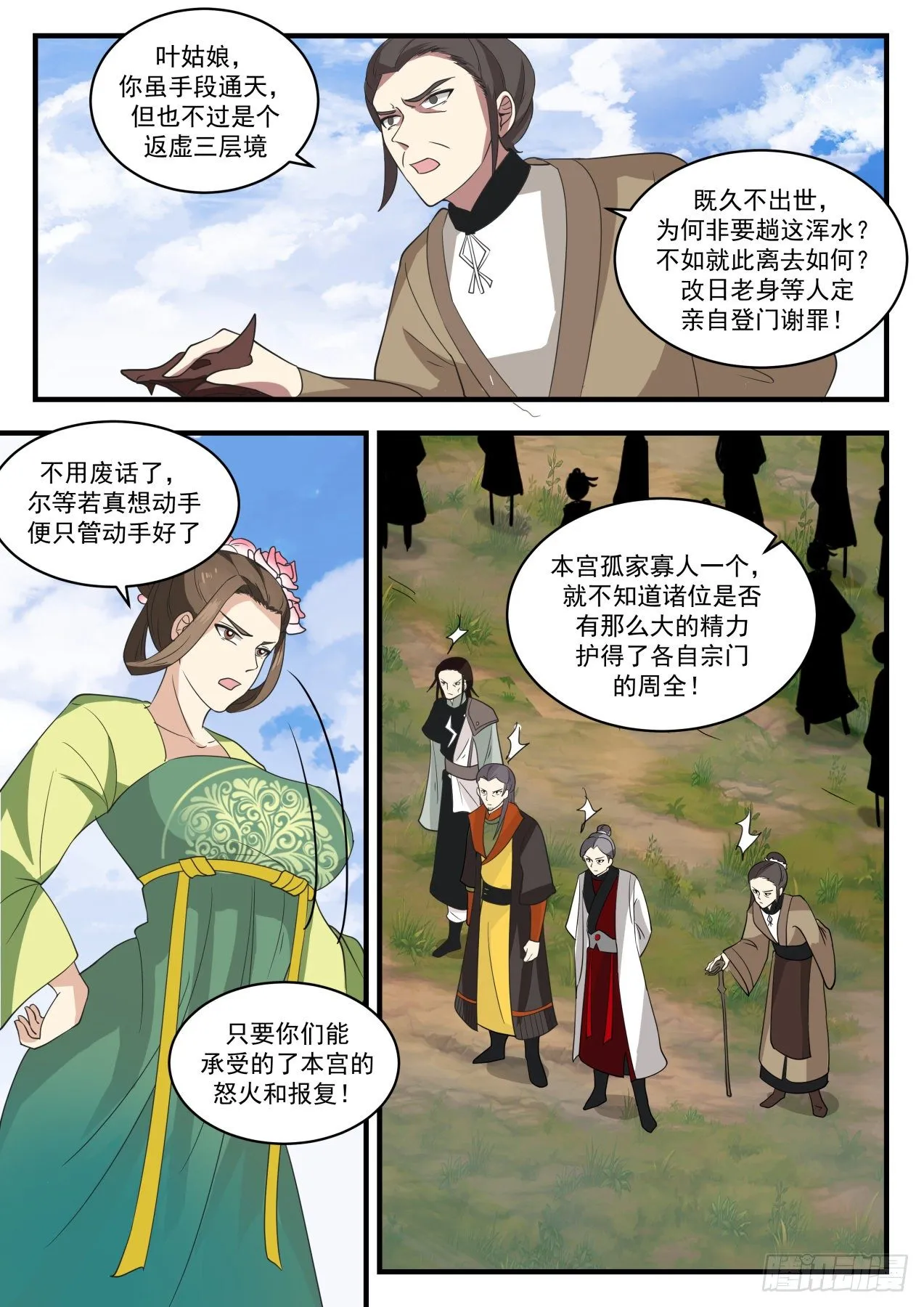 1298 再起波折 第6页