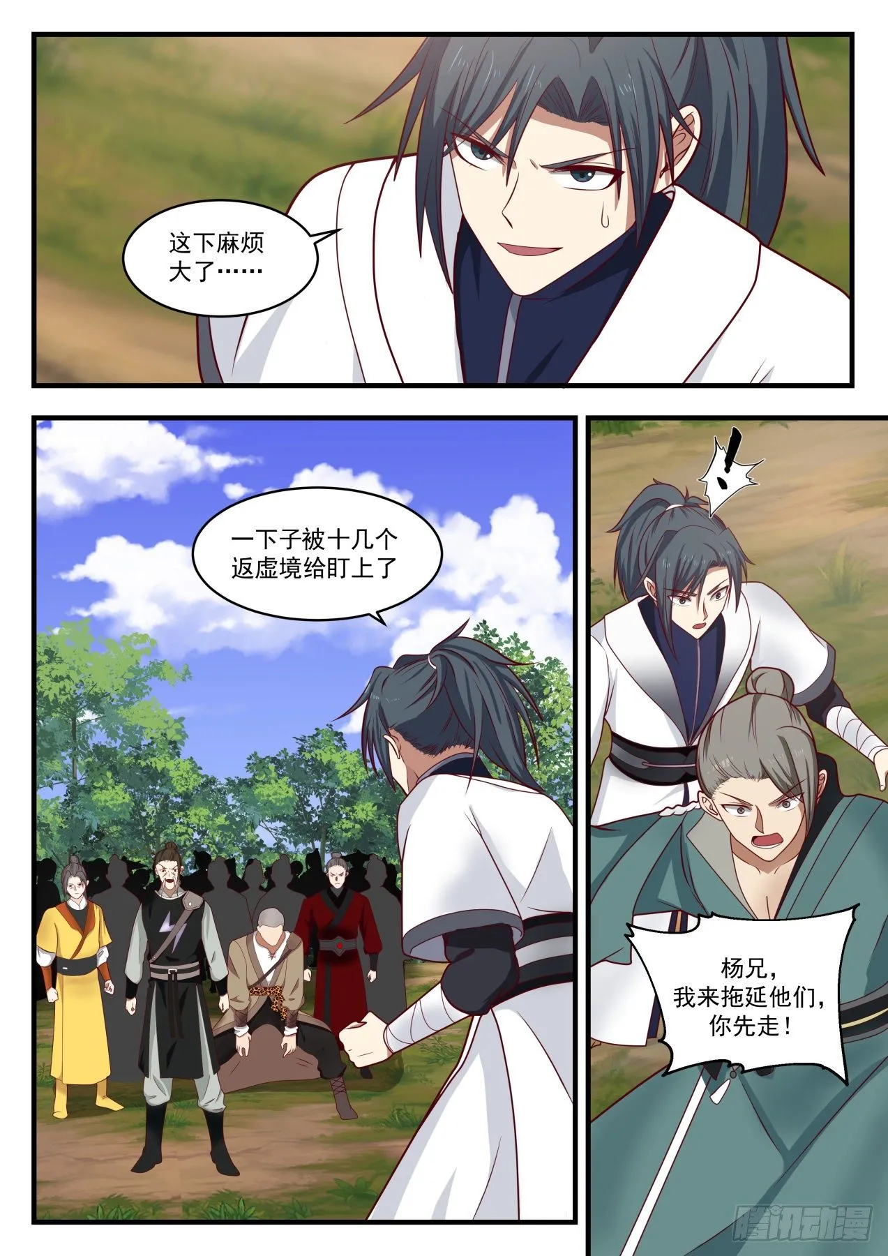1298 再起波折 第11页
