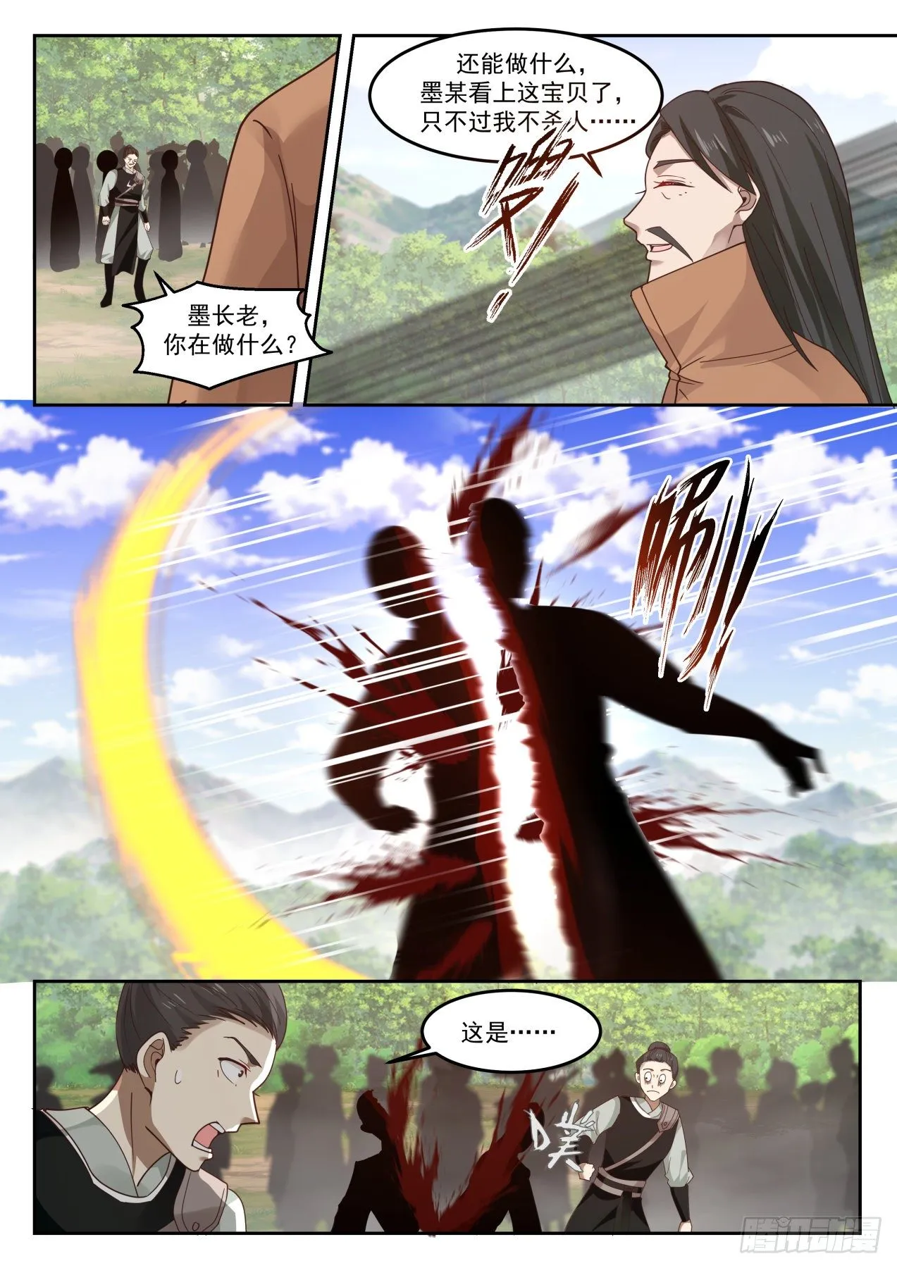 1299 龙潭虎穴 第4页