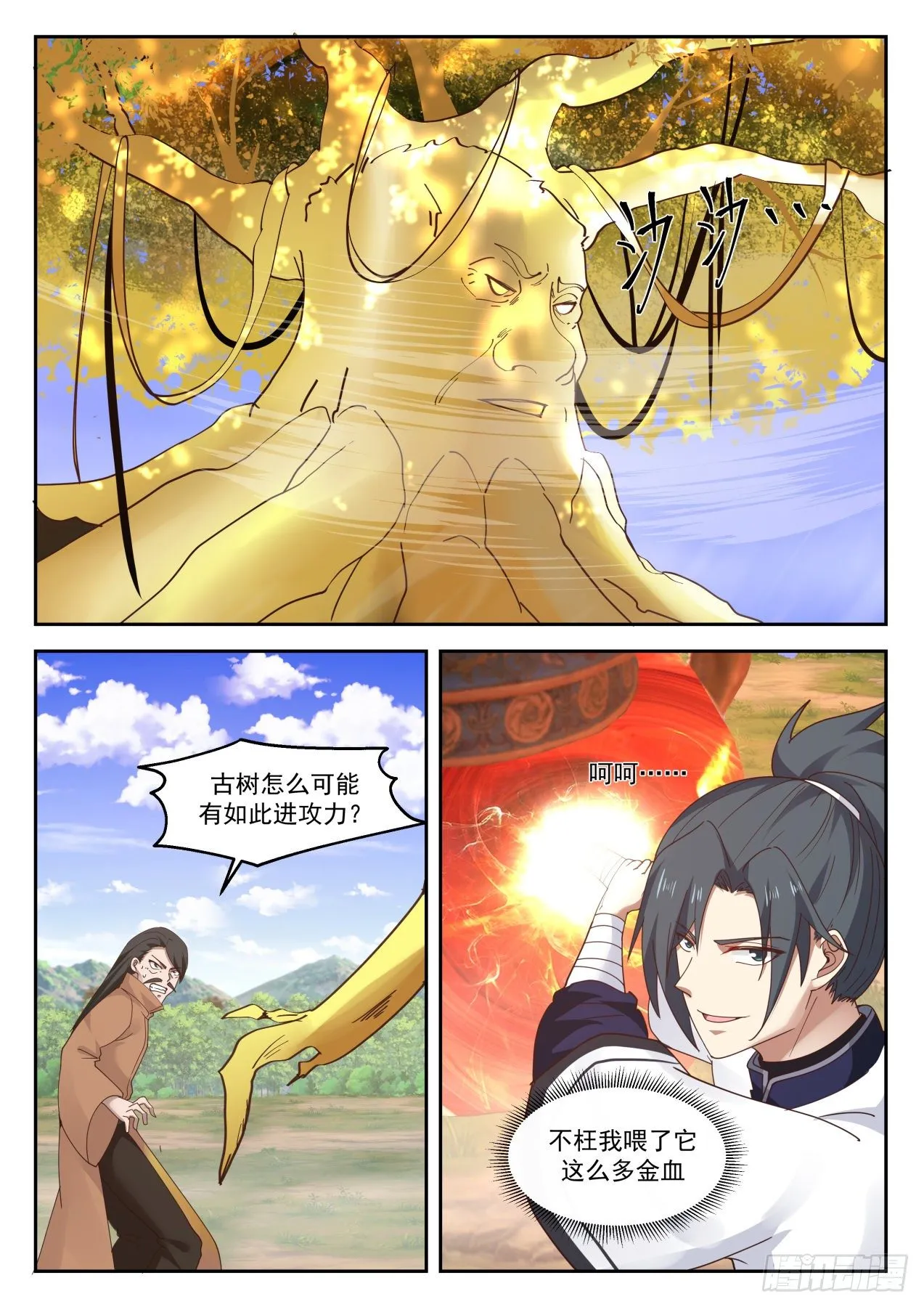 1299 龙潭虎穴 第6页