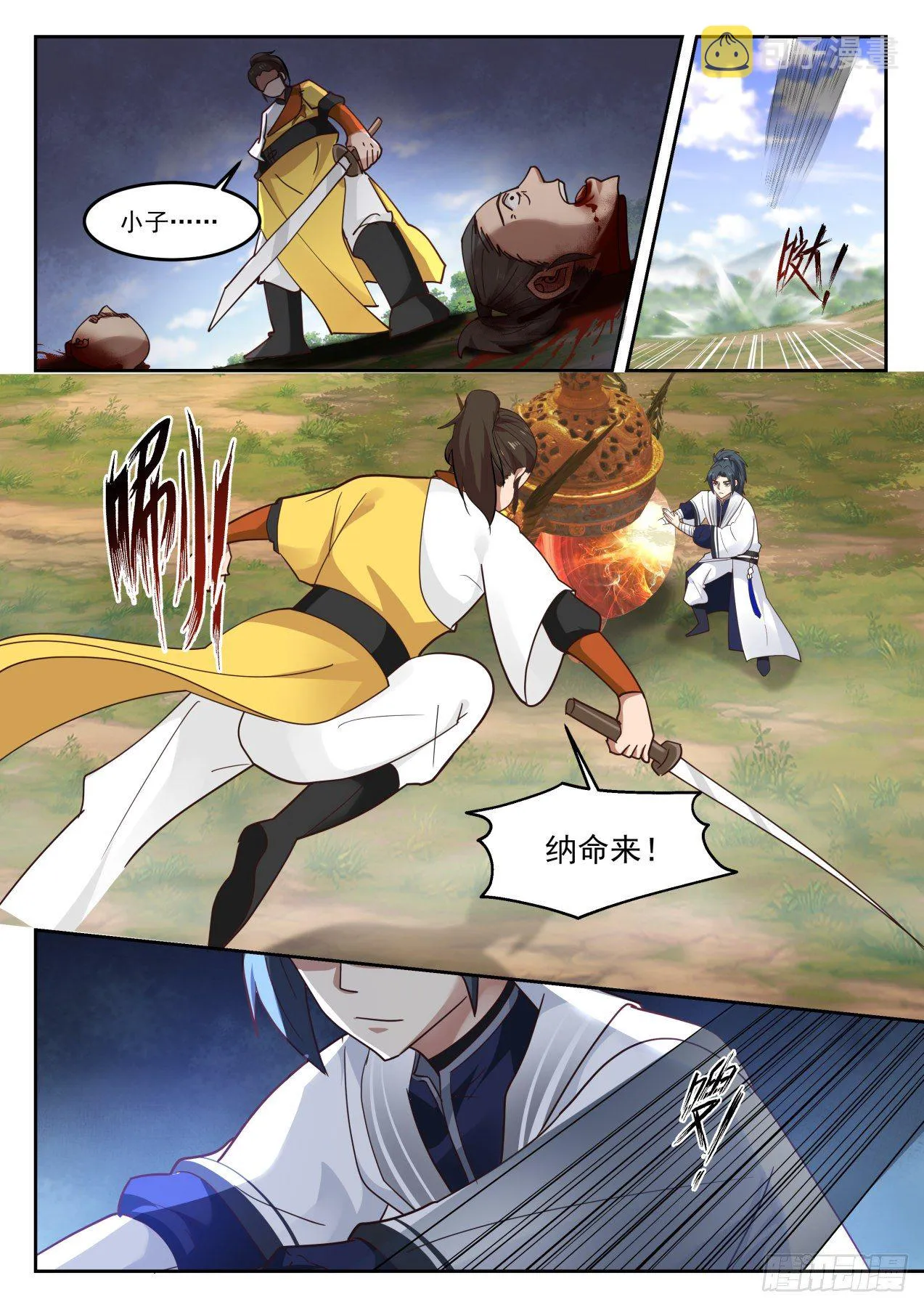 1299 龙潭虎穴 第7页