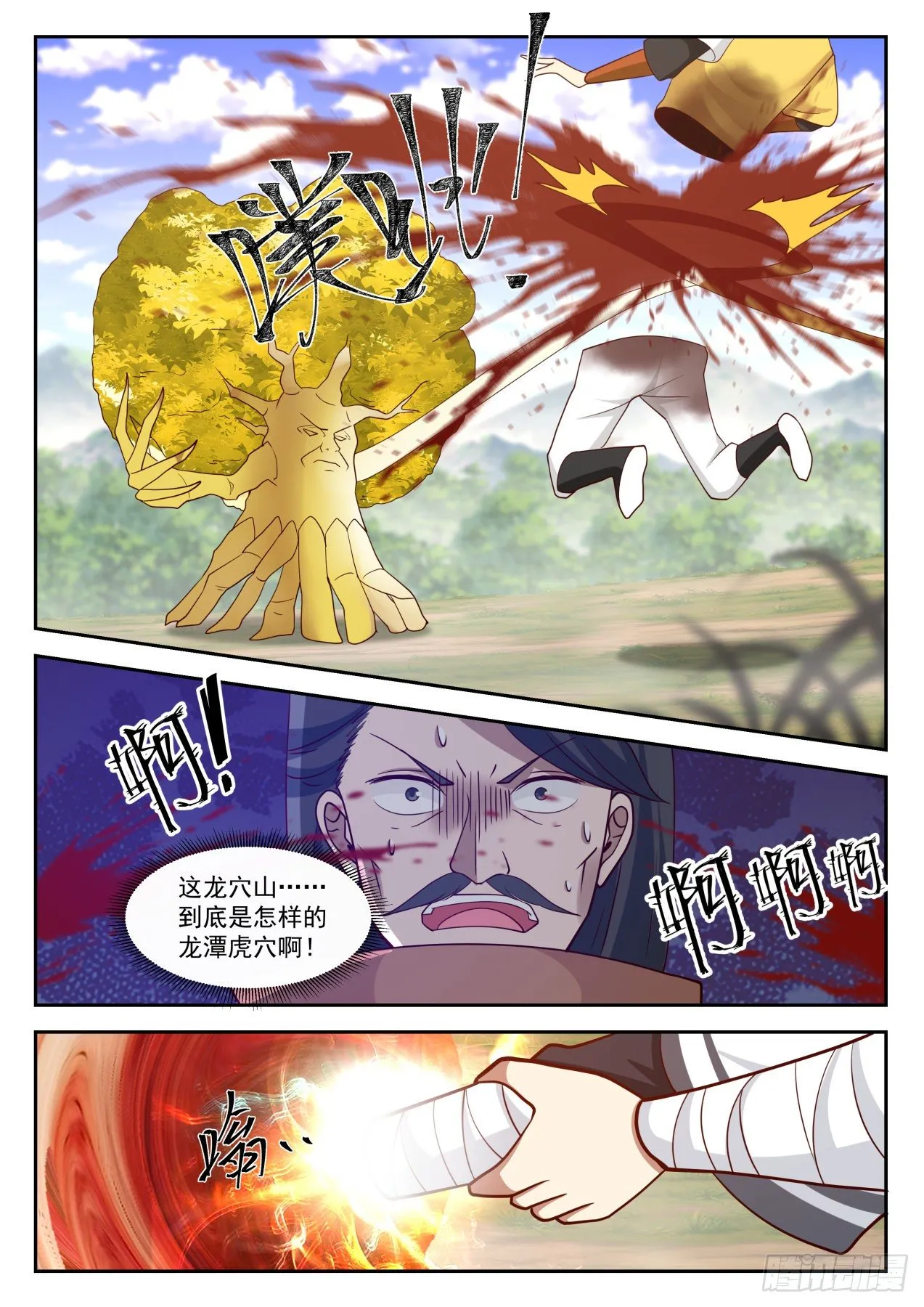 1299 龙潭虎穴 第12页