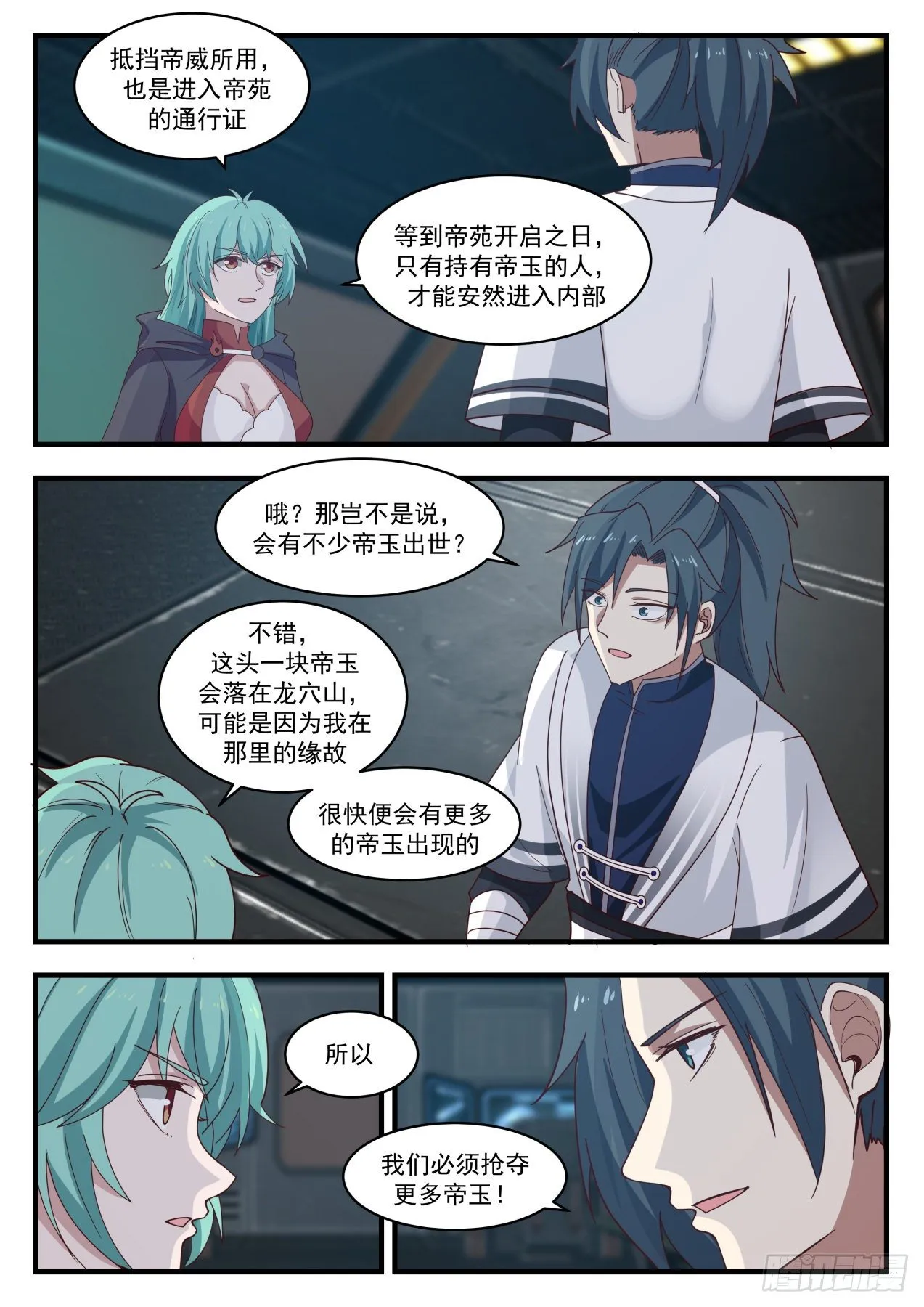 1302 帝玉再现 第5页