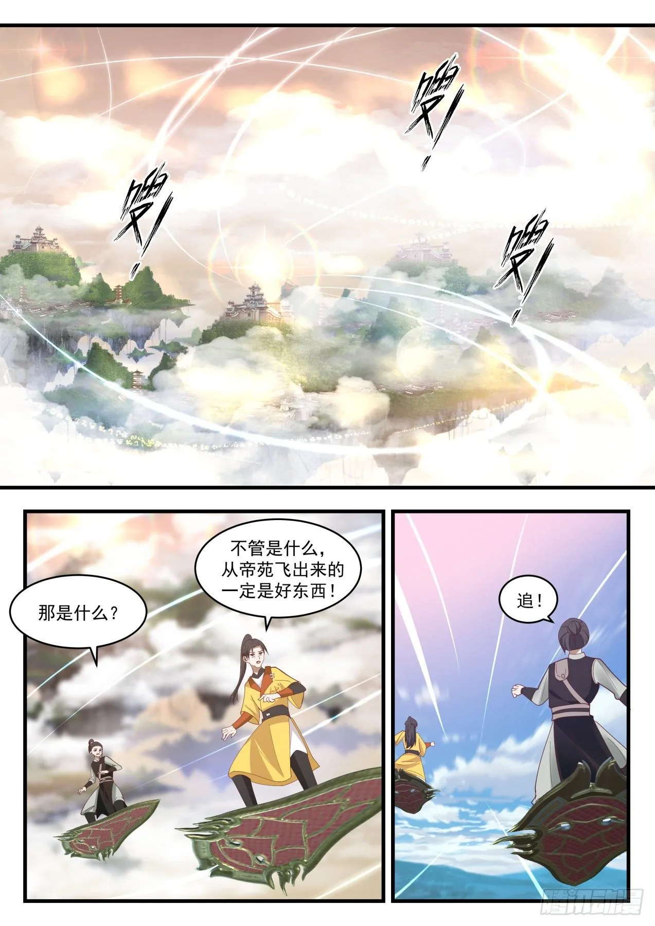 1302 帝玉再现 第7页