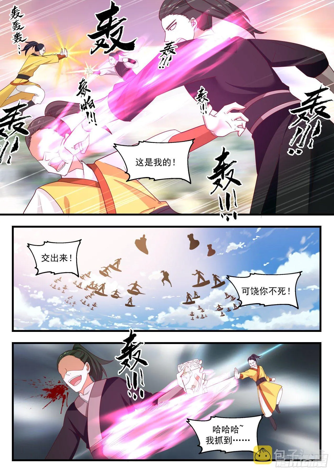 1302 帝玉再现 第8页