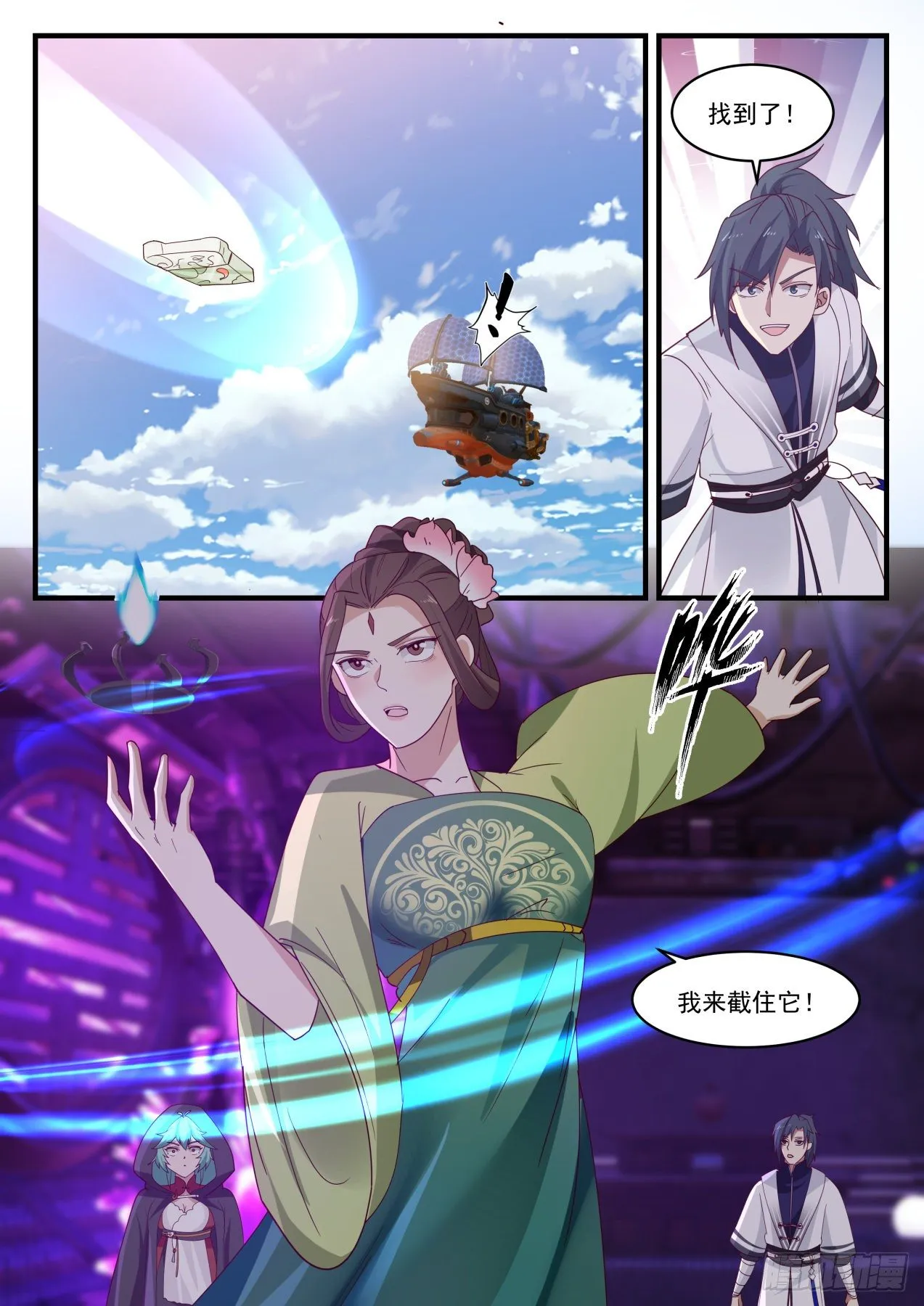 1302 帝玉再现 第9页