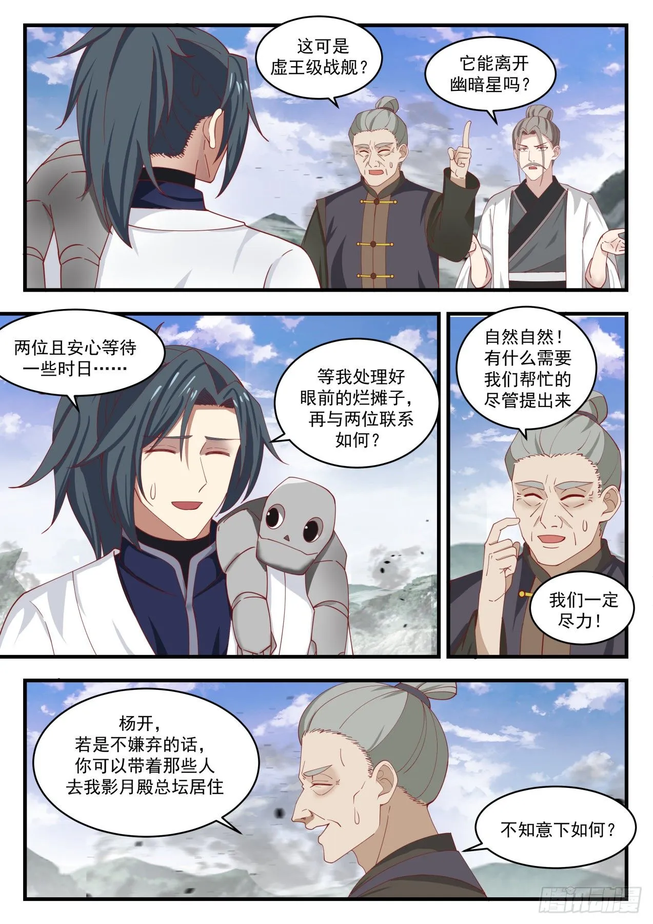 1301 晶炮齐射 第9页