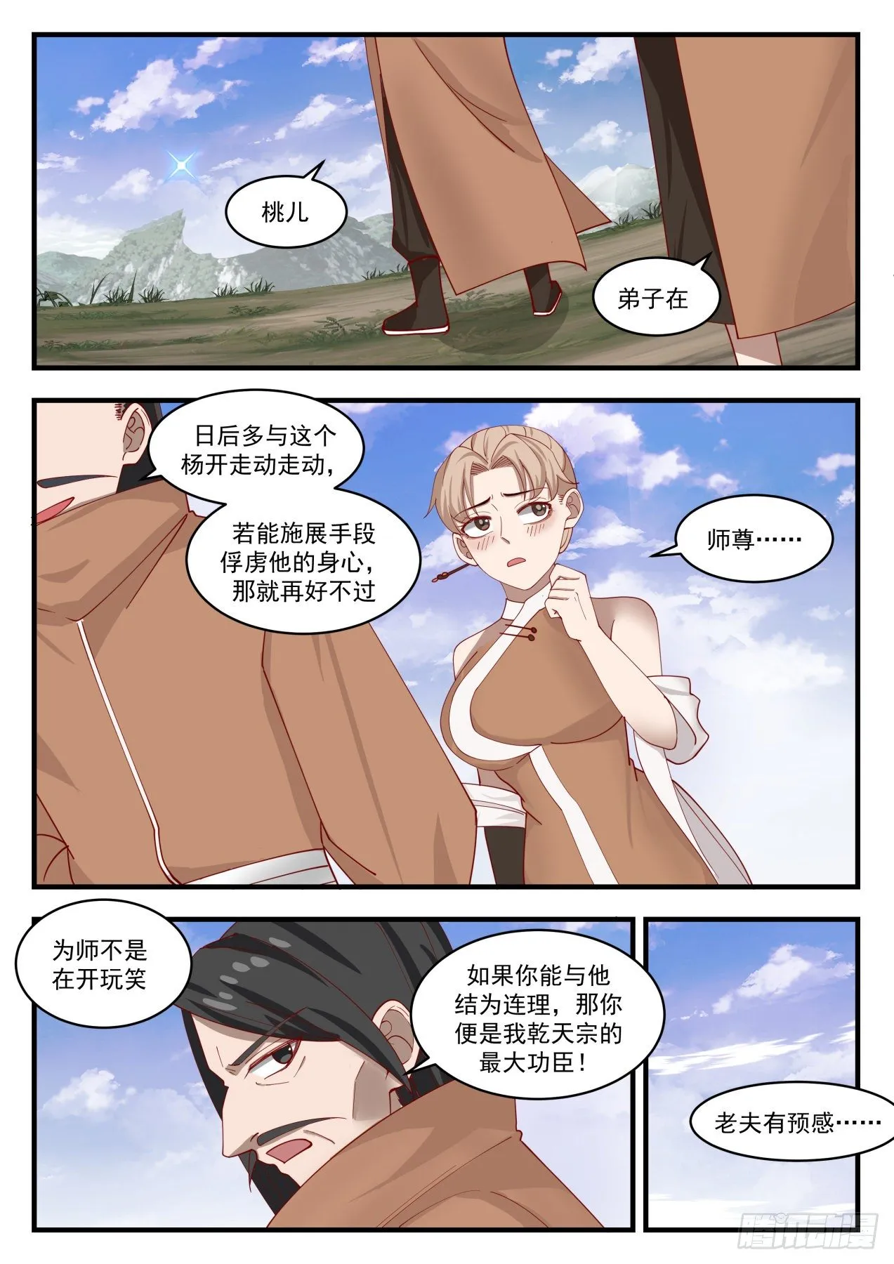 1301 晶炮齐射 第12页