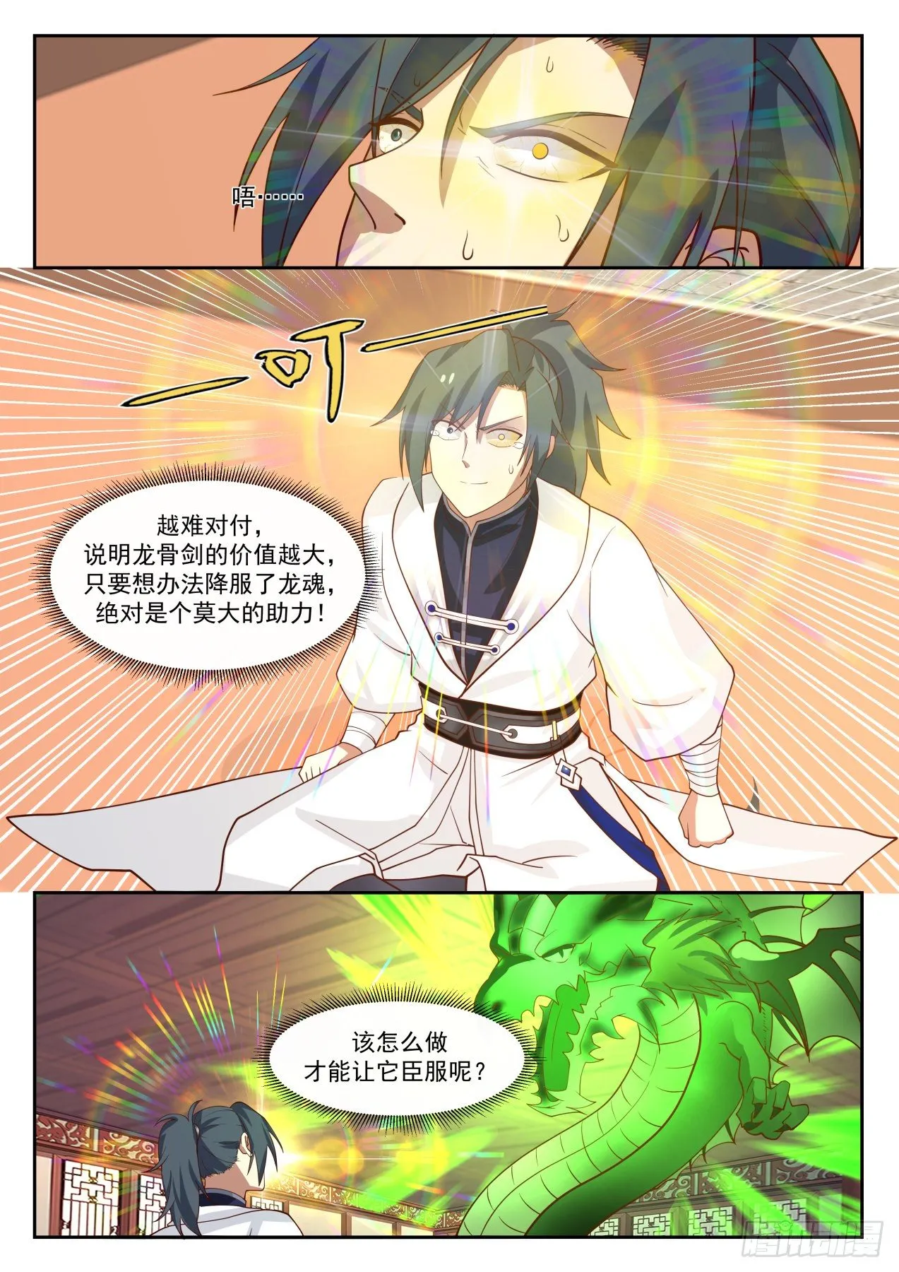 1304 降服 第5页