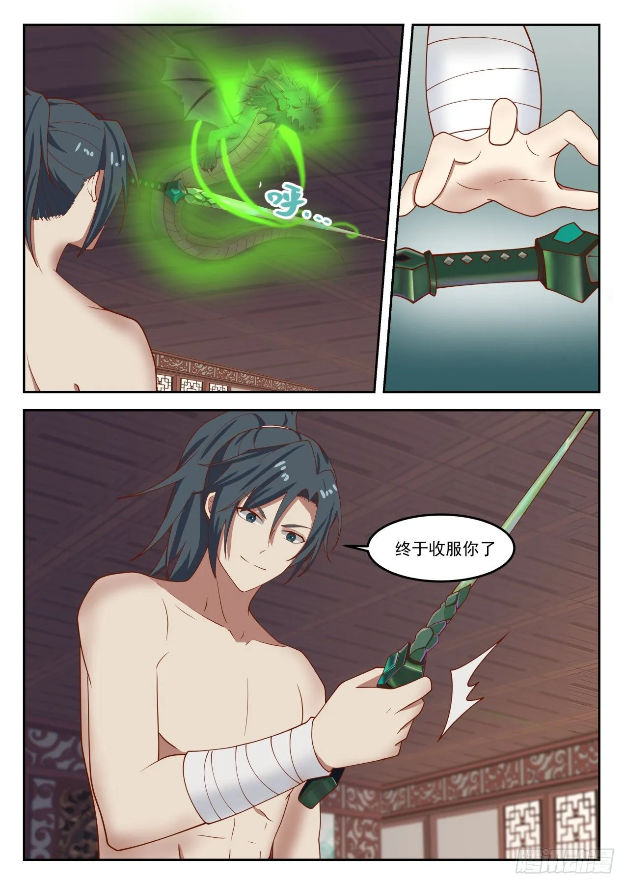 1304 降服 第12页