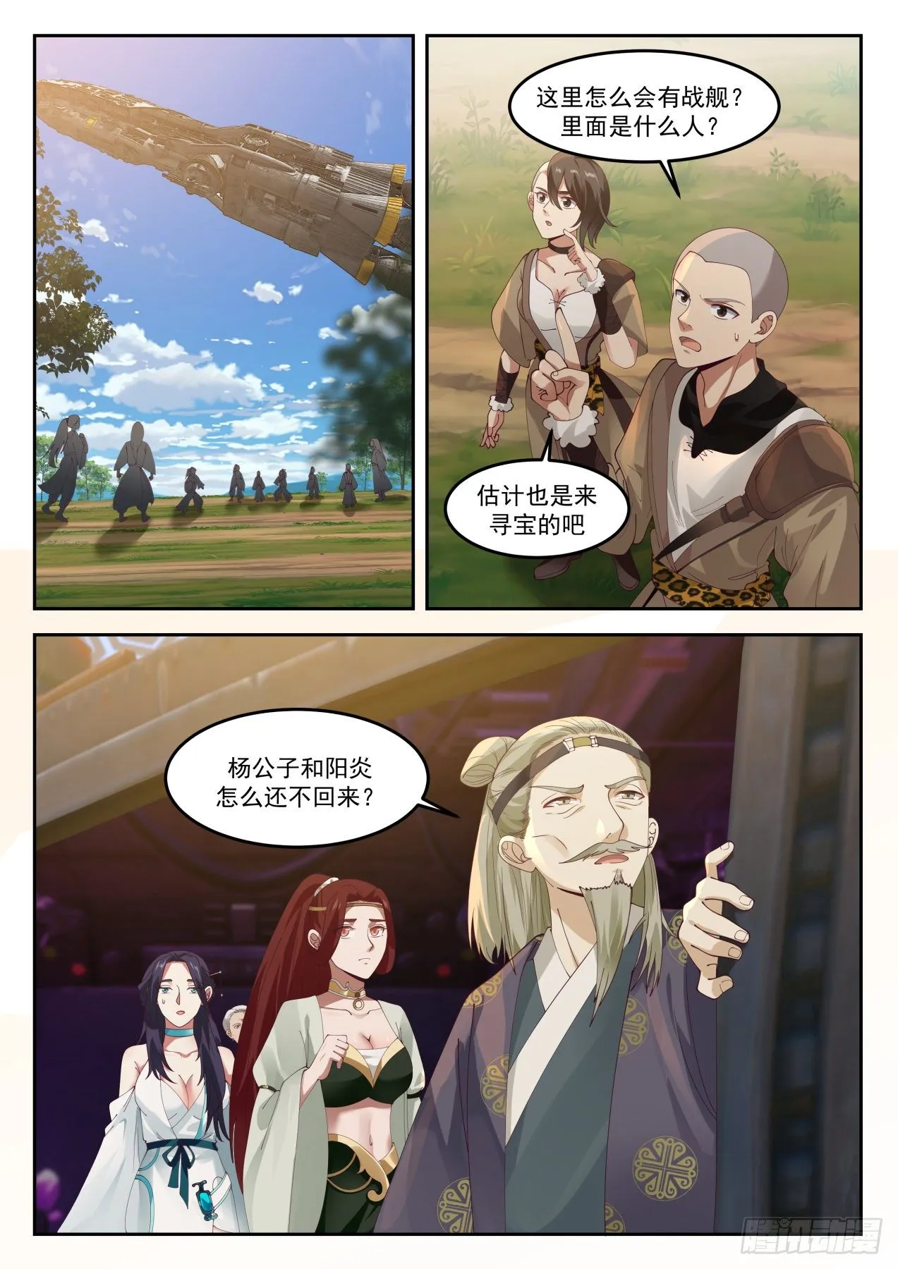 1303 凌霄宗 第2页