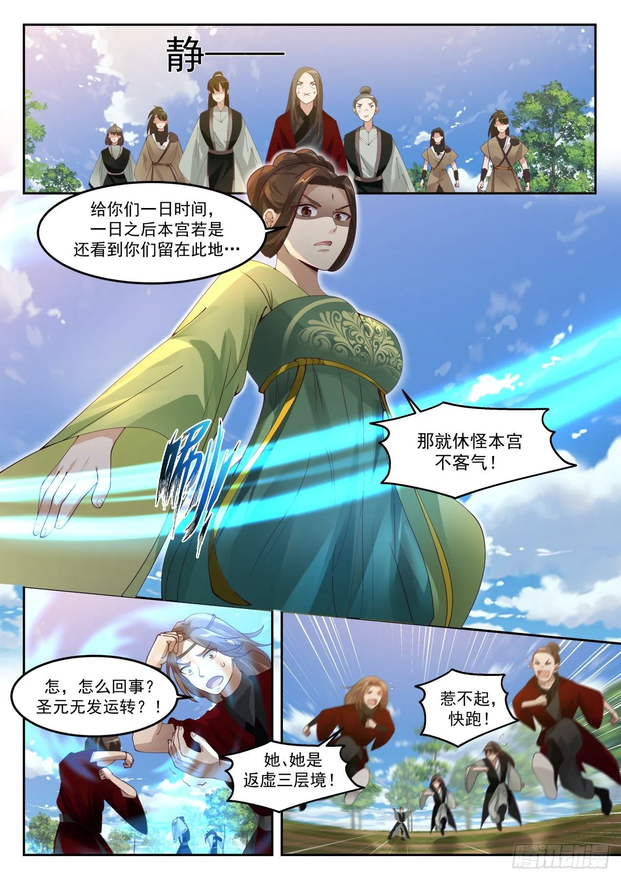 1303 凌霄宗 第5页