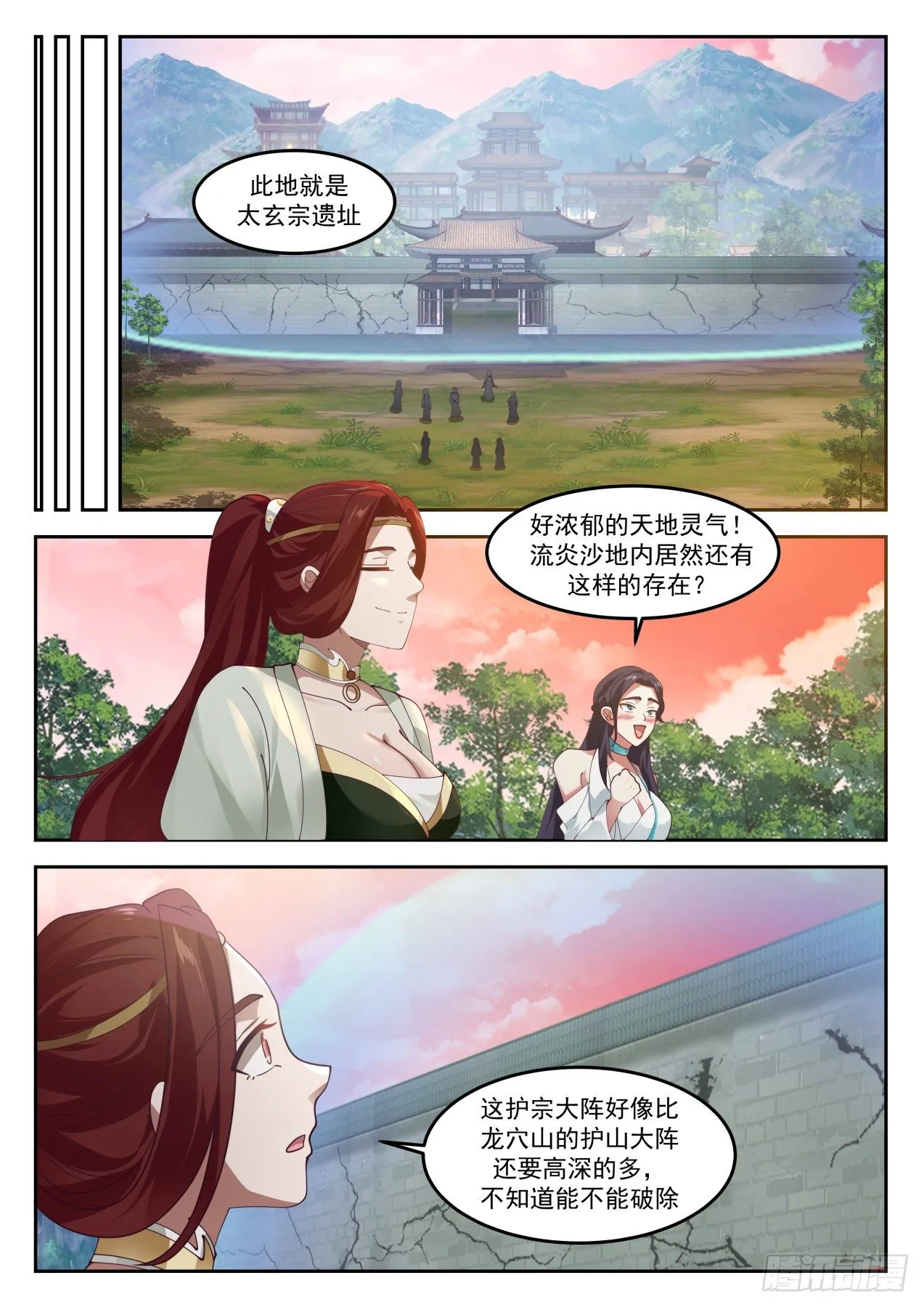 1303 凌霄宗 第7页