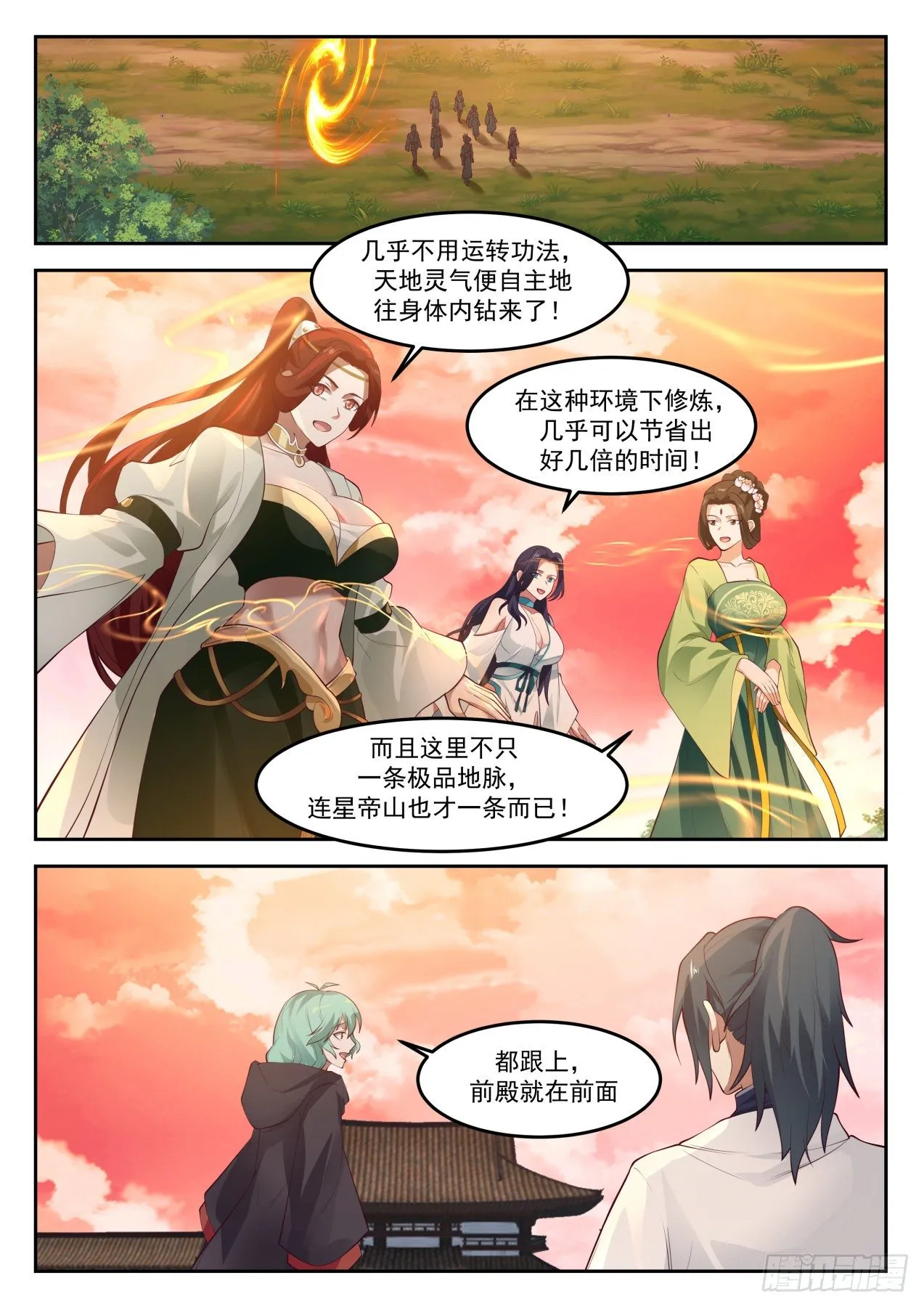 1303 凌霄宗 第10页