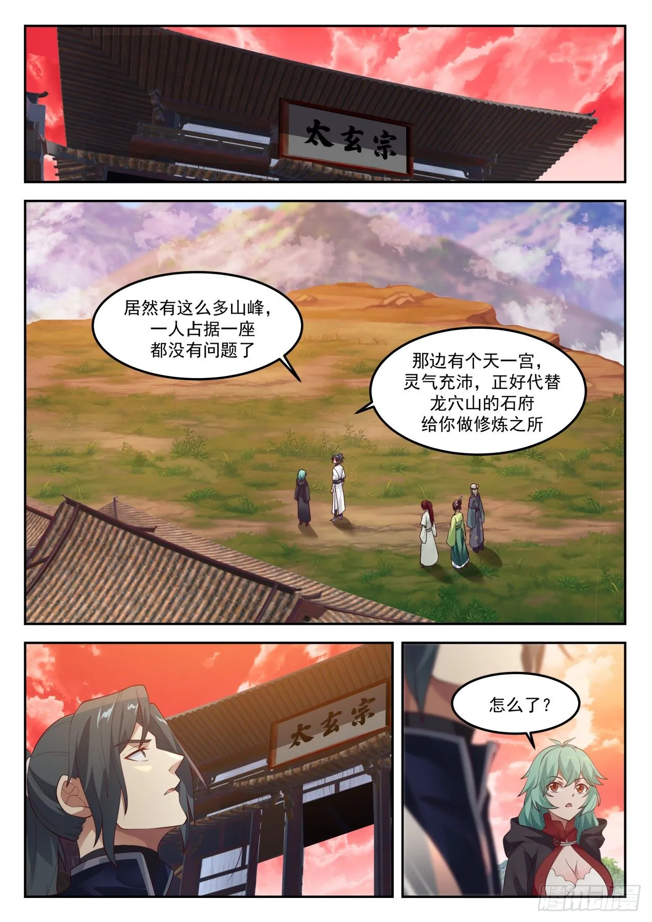 1303 凌霄宗 第11页