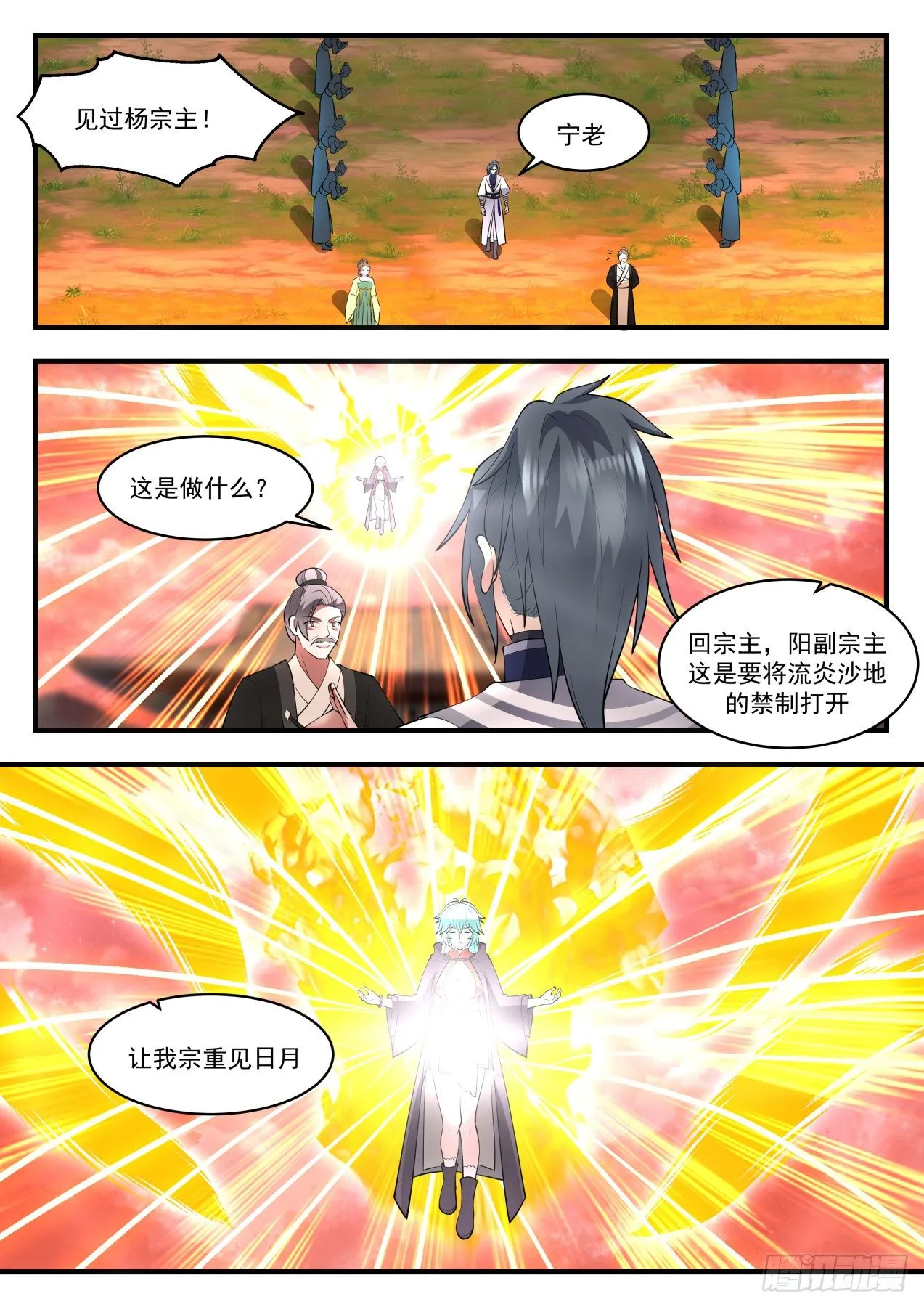 1305 都是我凌霄宗的 第3页