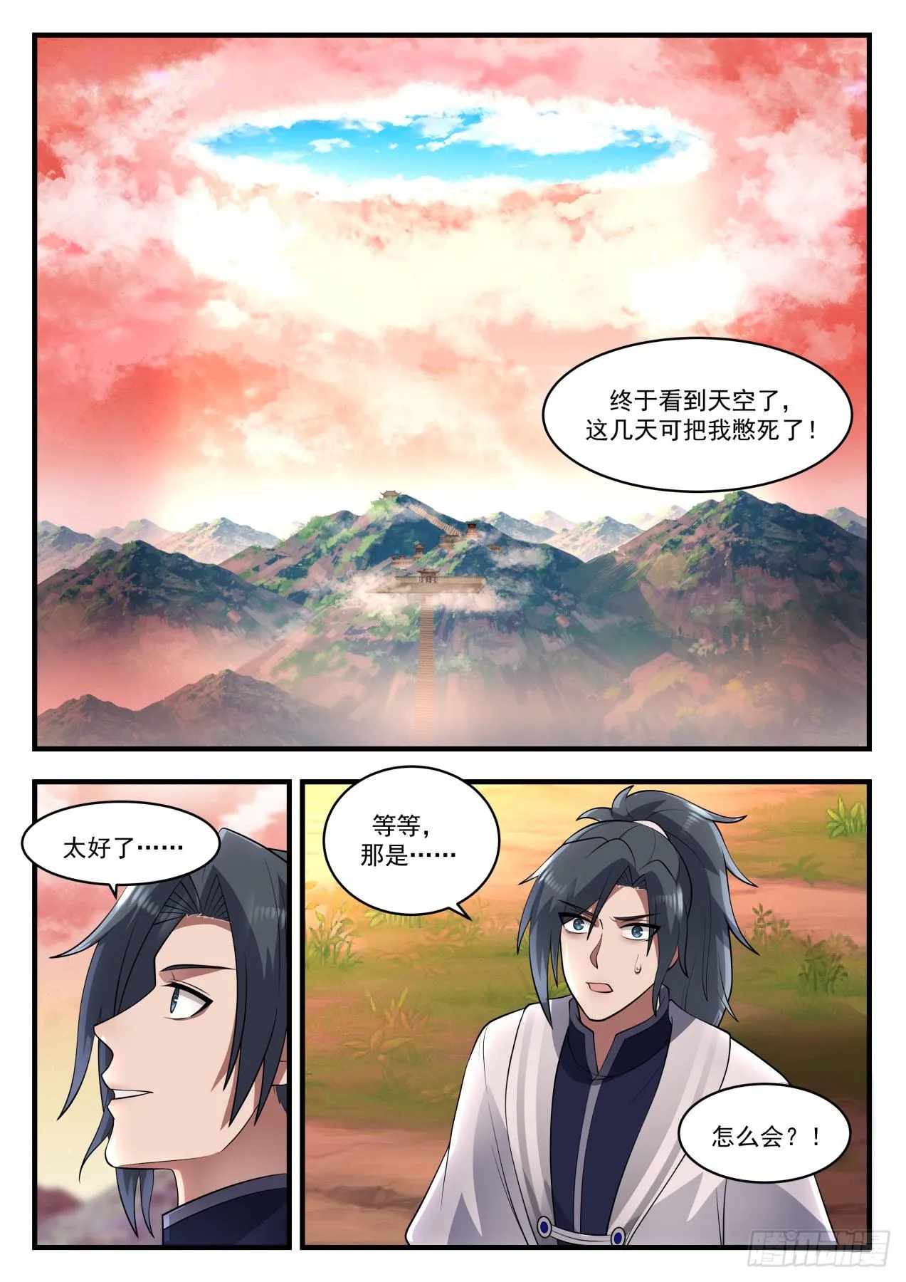 1305 都是我凌霄宗的 第6页