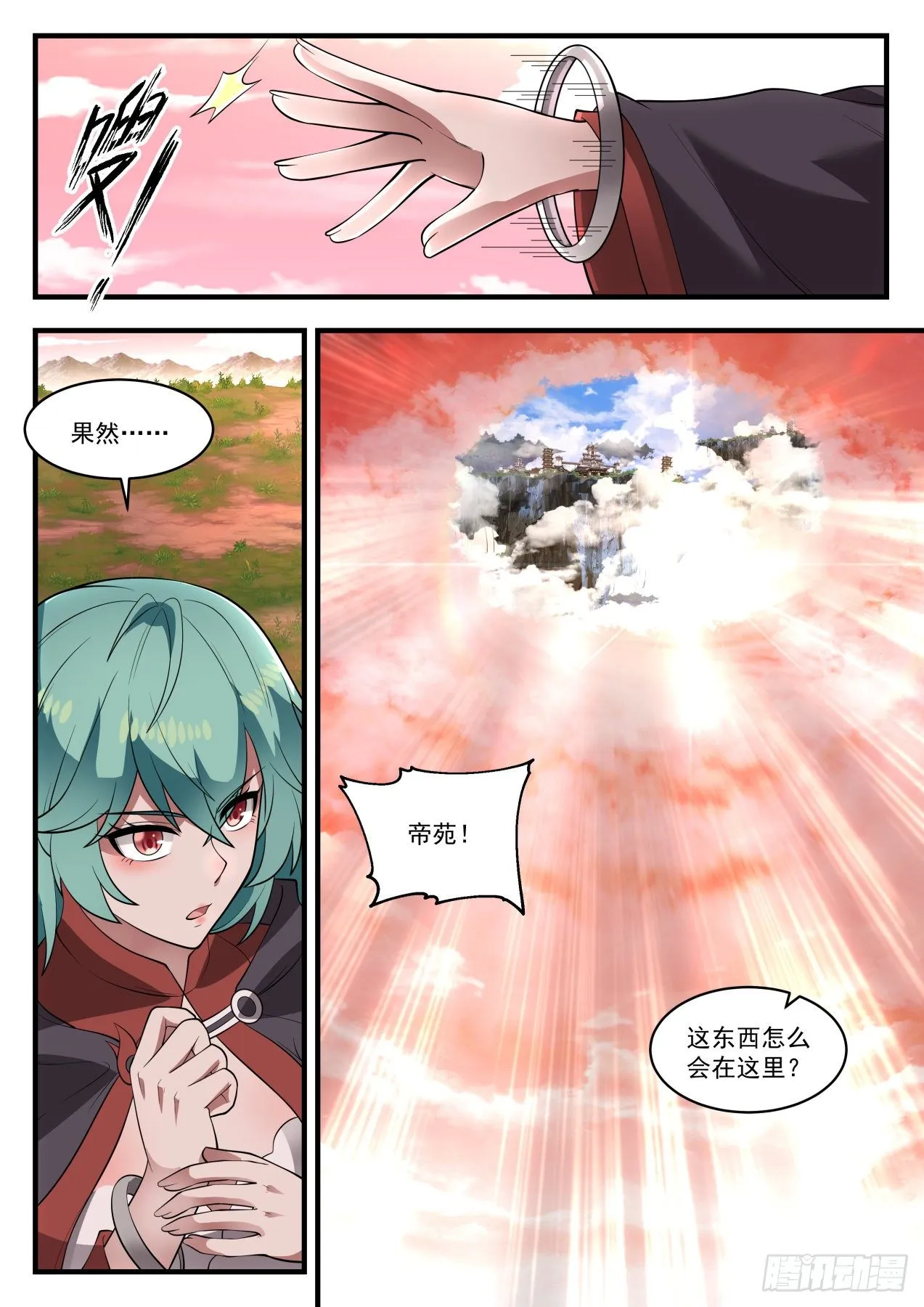 1305 都是我凌霄宗的 第7页