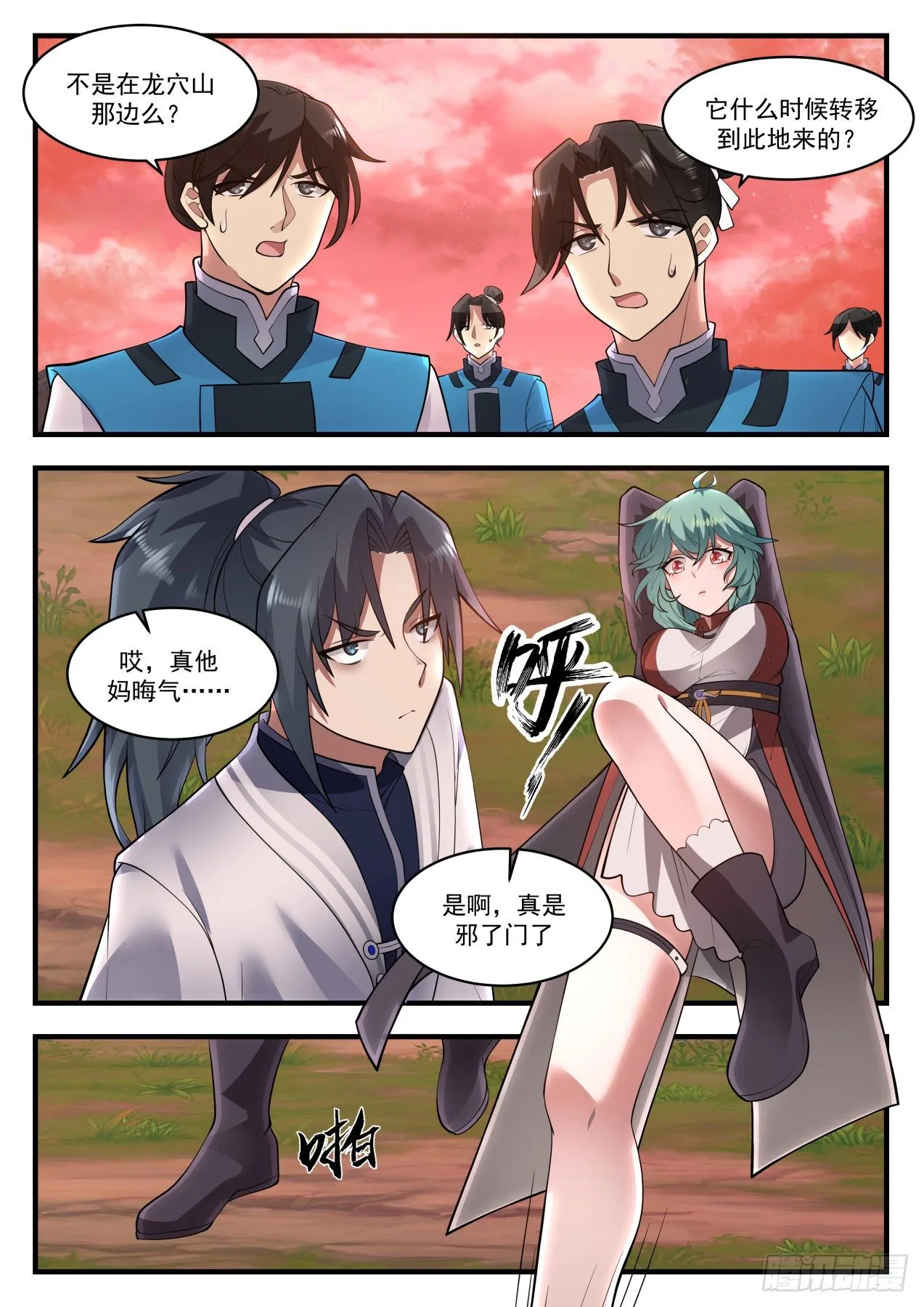 1305 都是我凌霄宗的 第8页