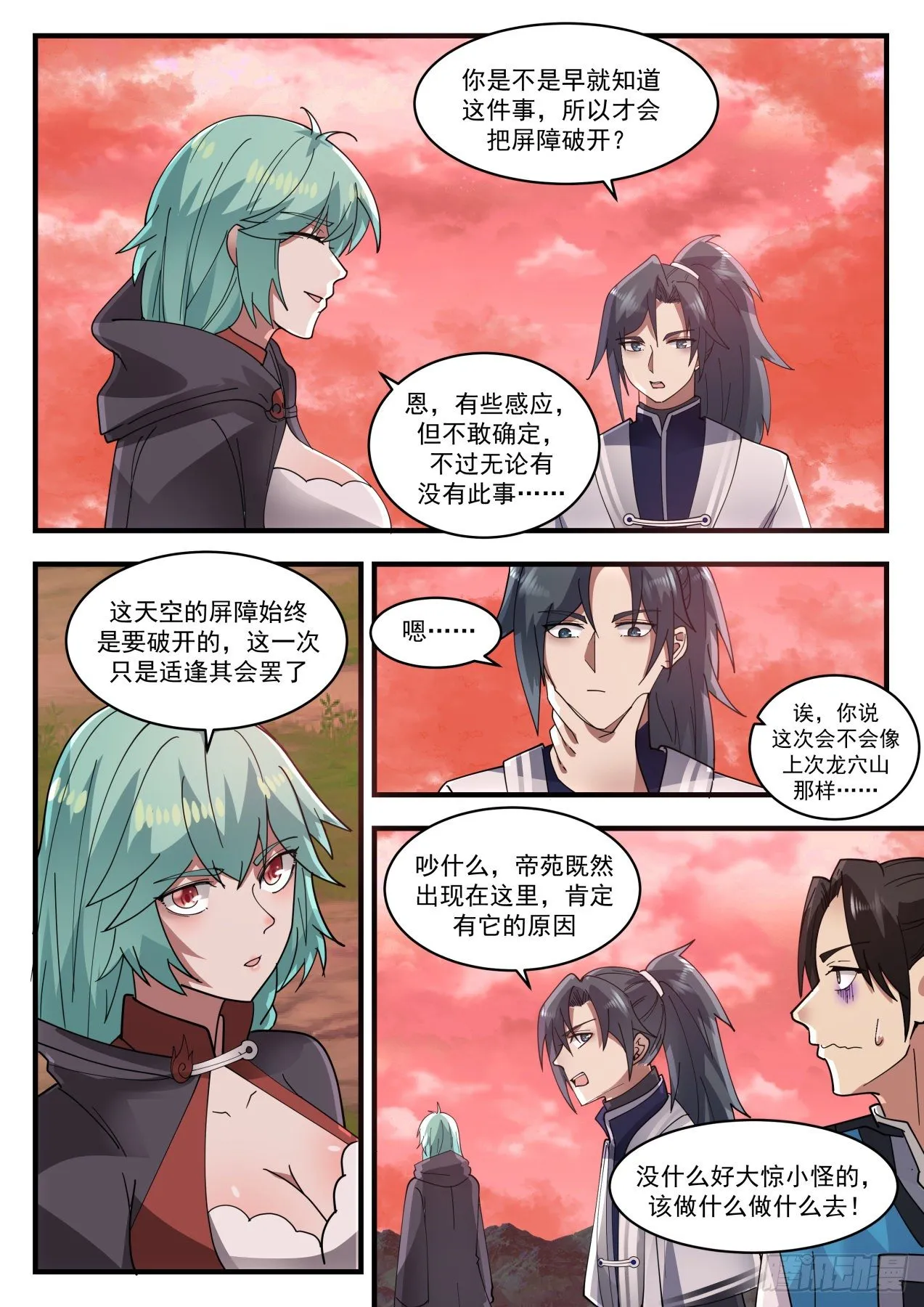 1305 都是我凌霄宗的 第9页