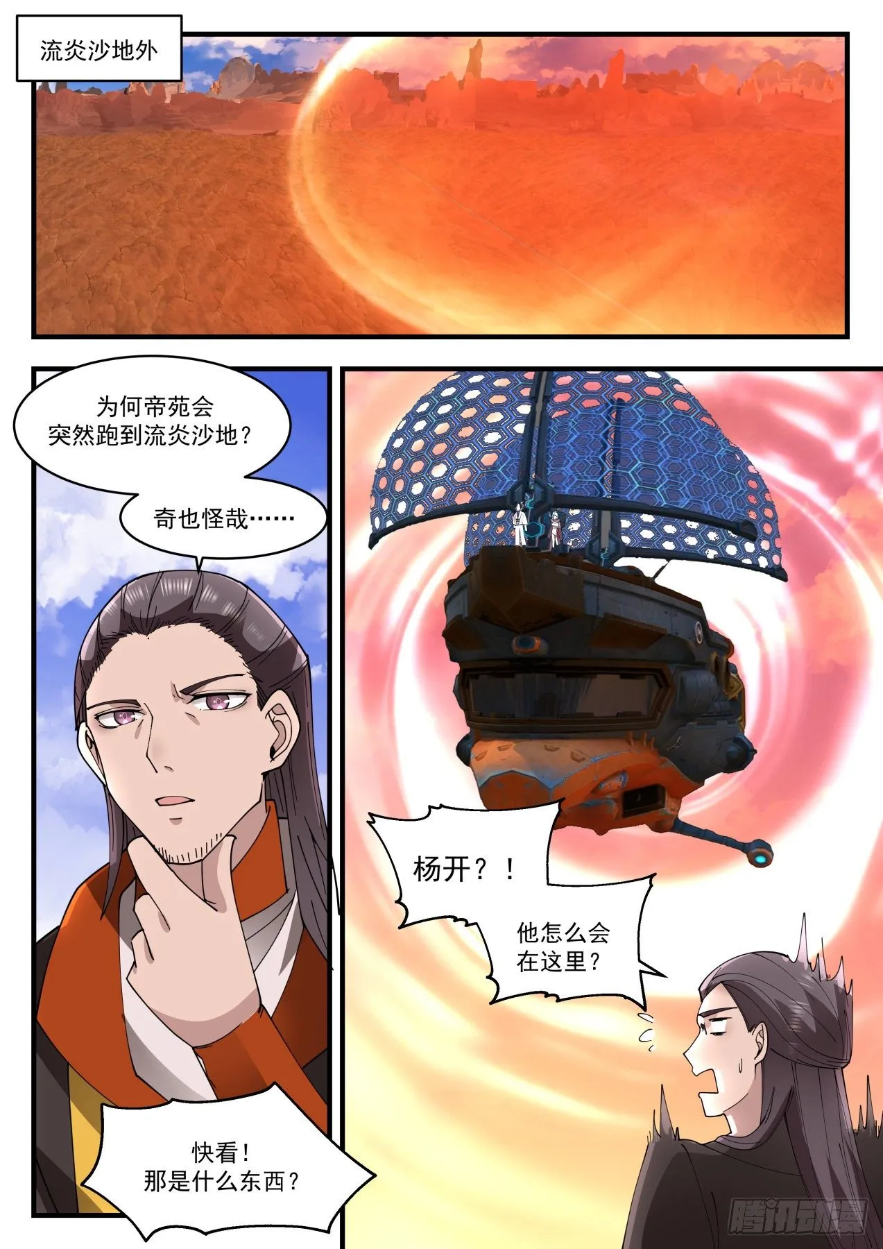 1305 都是我凌霄宗的 第11页